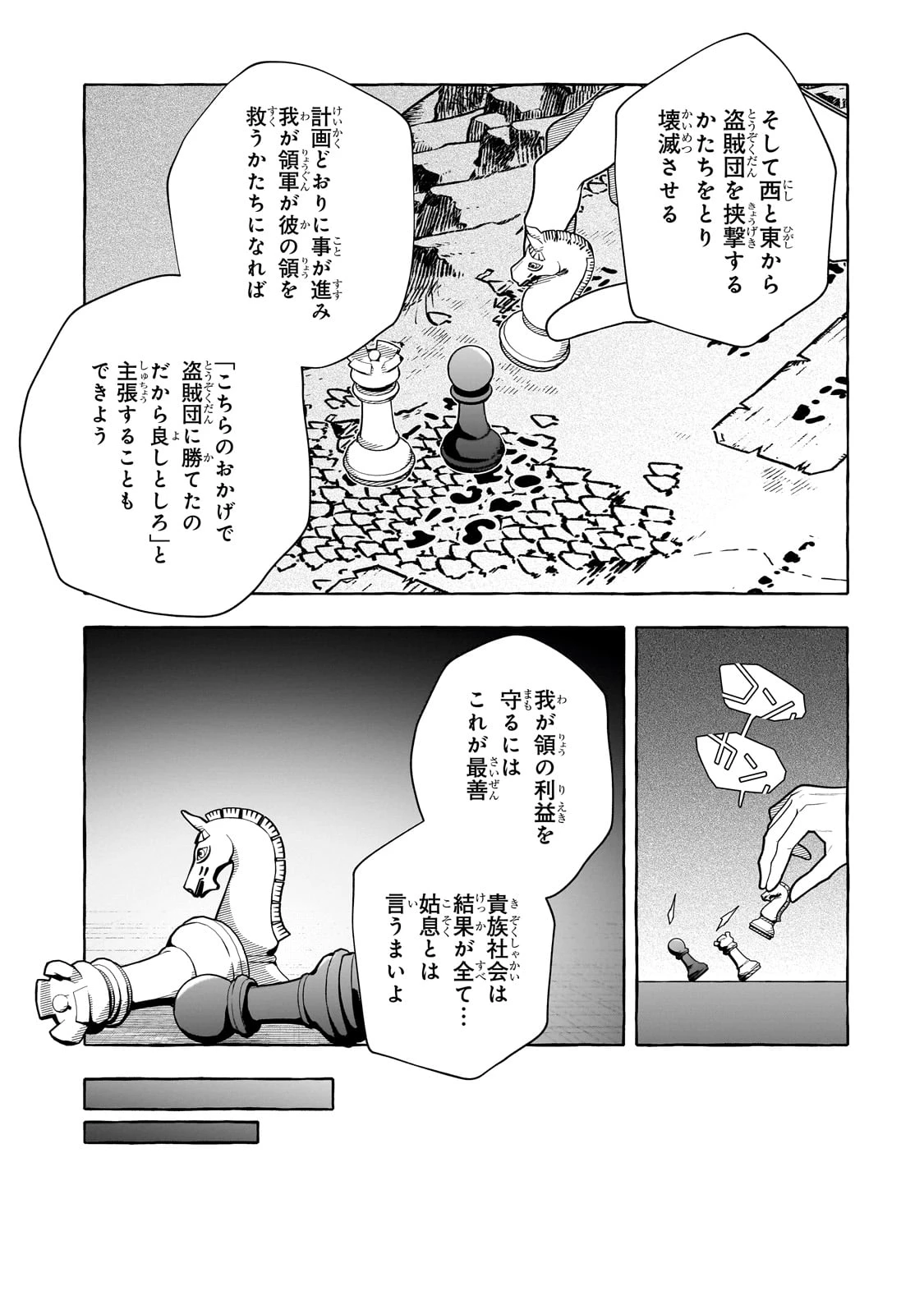 ひねくれ領主の幸福譚　性格が悪くても辺境開拓できますうぅ！ 第18話 - 13