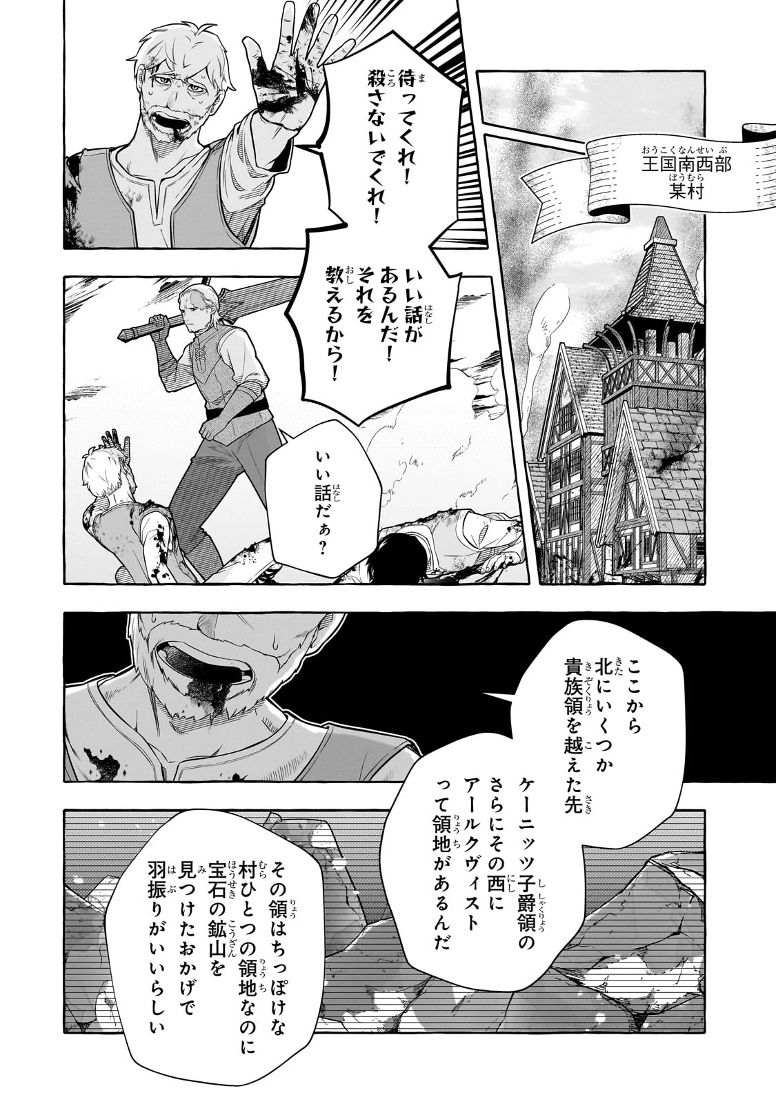 ひねくれ領主の幸福譚　性格が悪くても辺境開拓できますうぅ！ 第18話 - 14