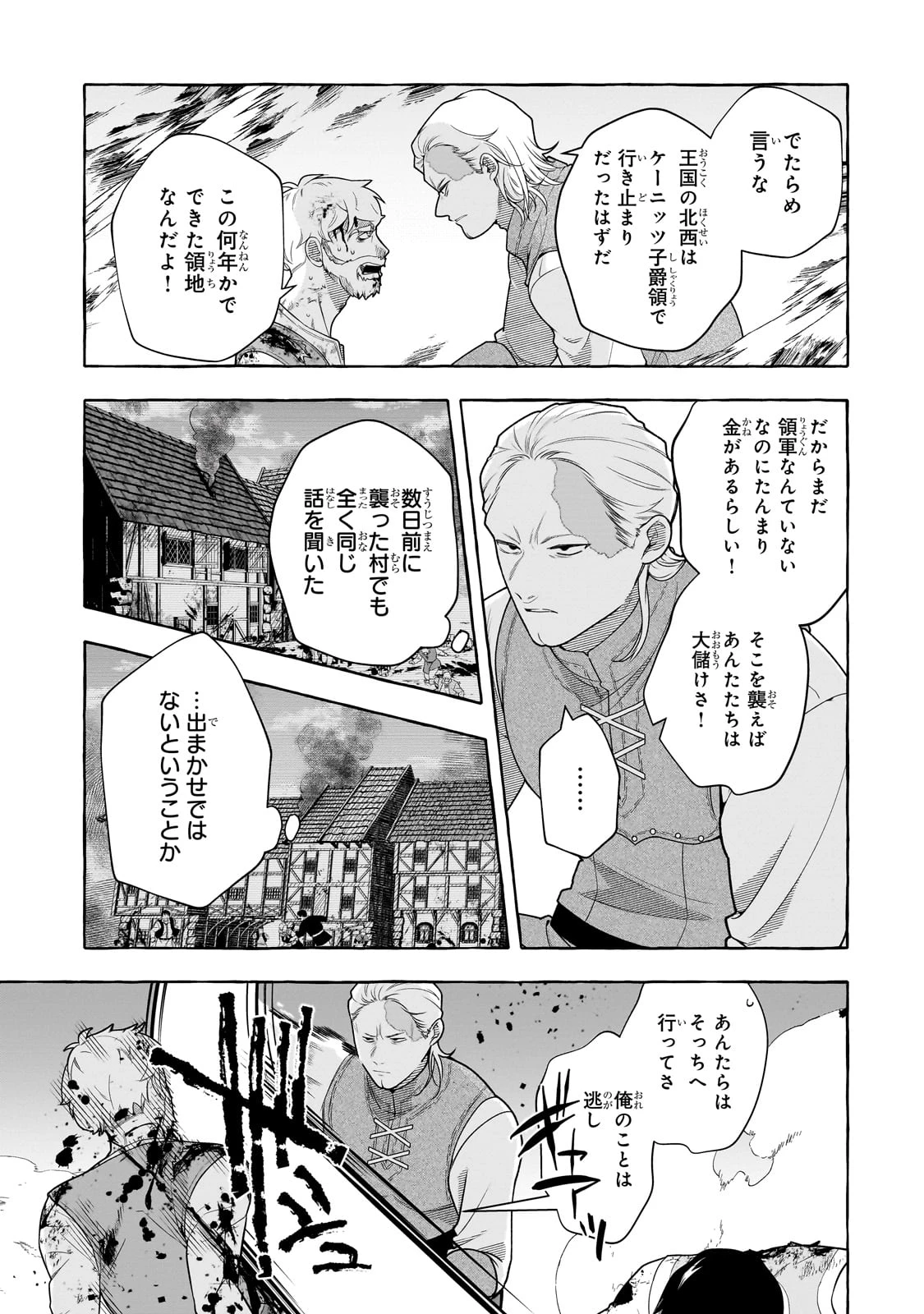 ひねくれ領主の幸福譚　性格が悪くても辺境開拓できますうぅ！ 第18話 - 15