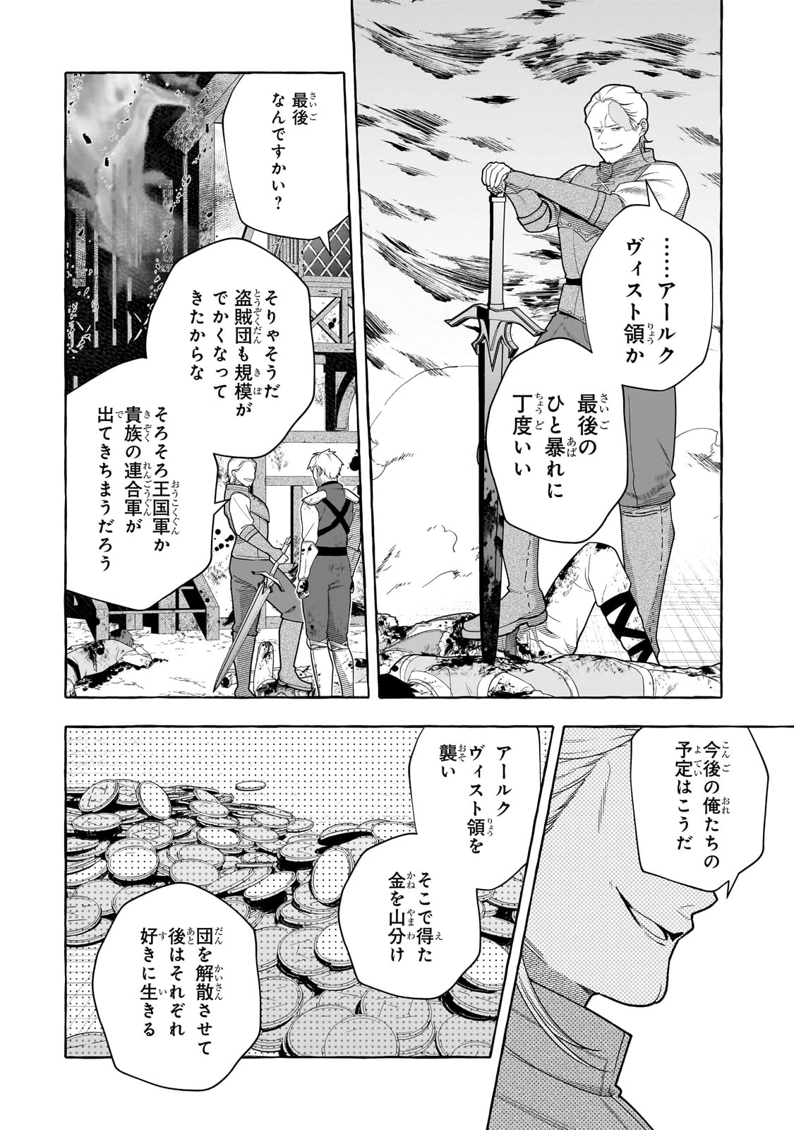 ひねくれ領主の幸福譚　性格が悪くても辺境開拓できますうぅ！ 第18話 - 16