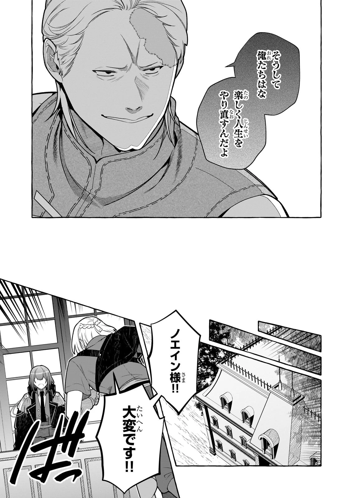 ひねくれ領主の幸福譚　性格が悪くても辺境開拓できますうぅ！ 第18話 - 17