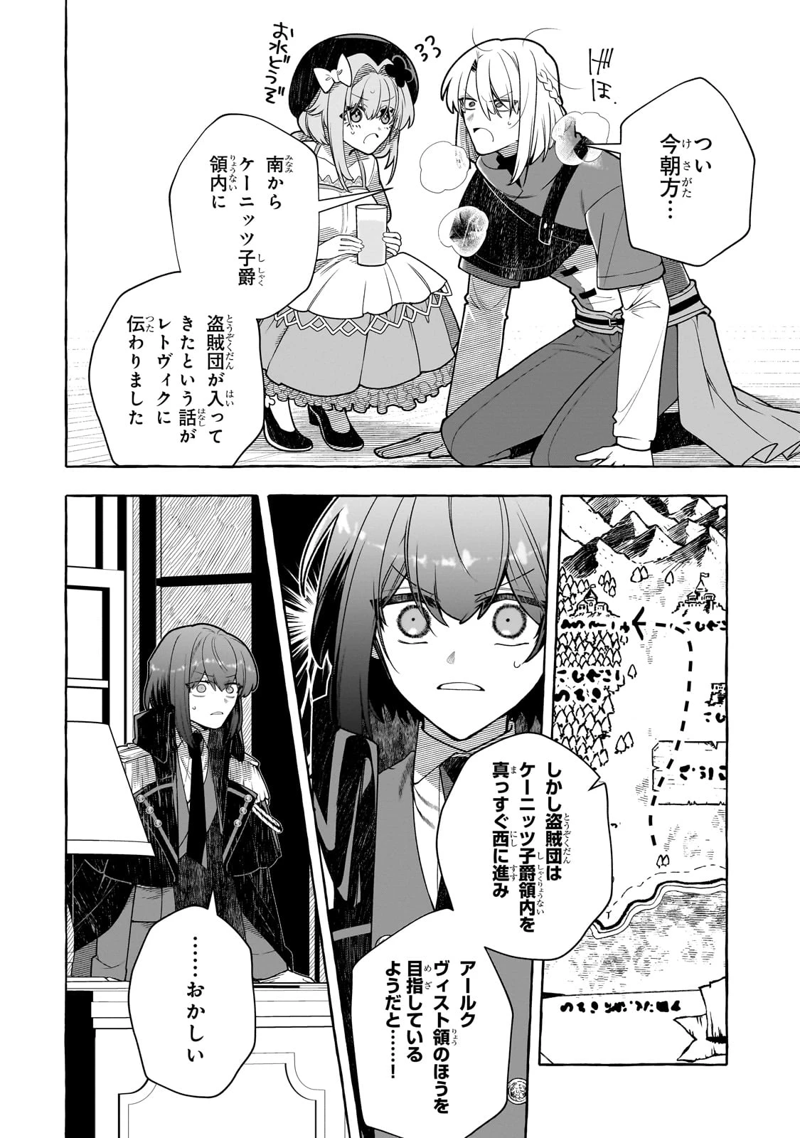 ひねくれ領主の幸福譚　性格が悪くても辺境開拓できますうぅ！ 第18話 - 18