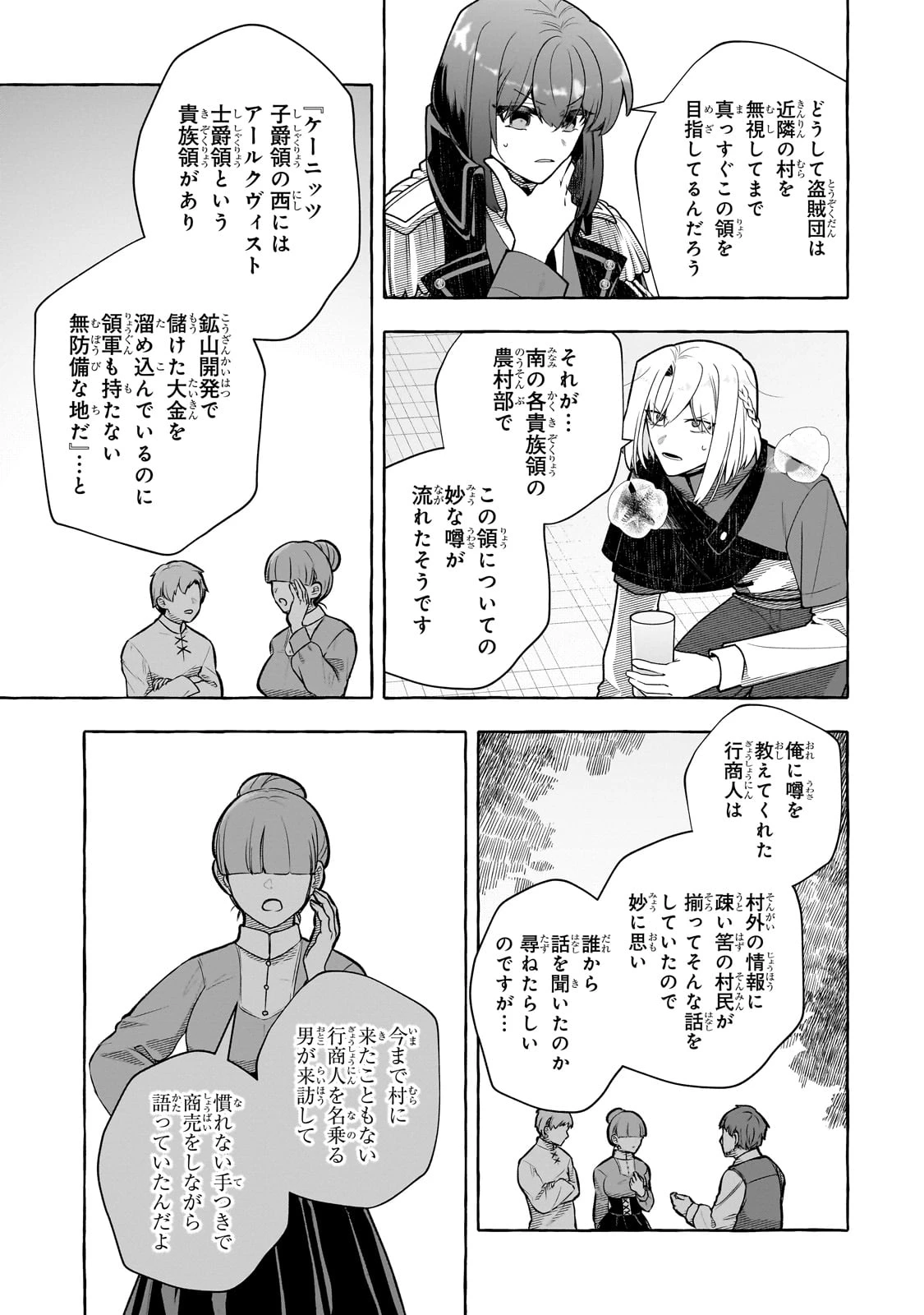 ひねくれ領主の幸福譚　性格が悪くても辺境開拓できますうぅ！ 第18話 - 19