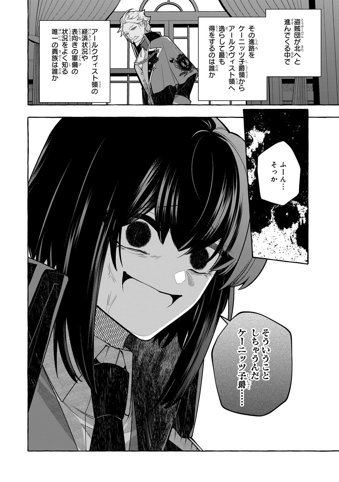 ひねくれ領主の幸福譚　性格が悪くても辺境開拓できますうぅ！ 第18話 - 20