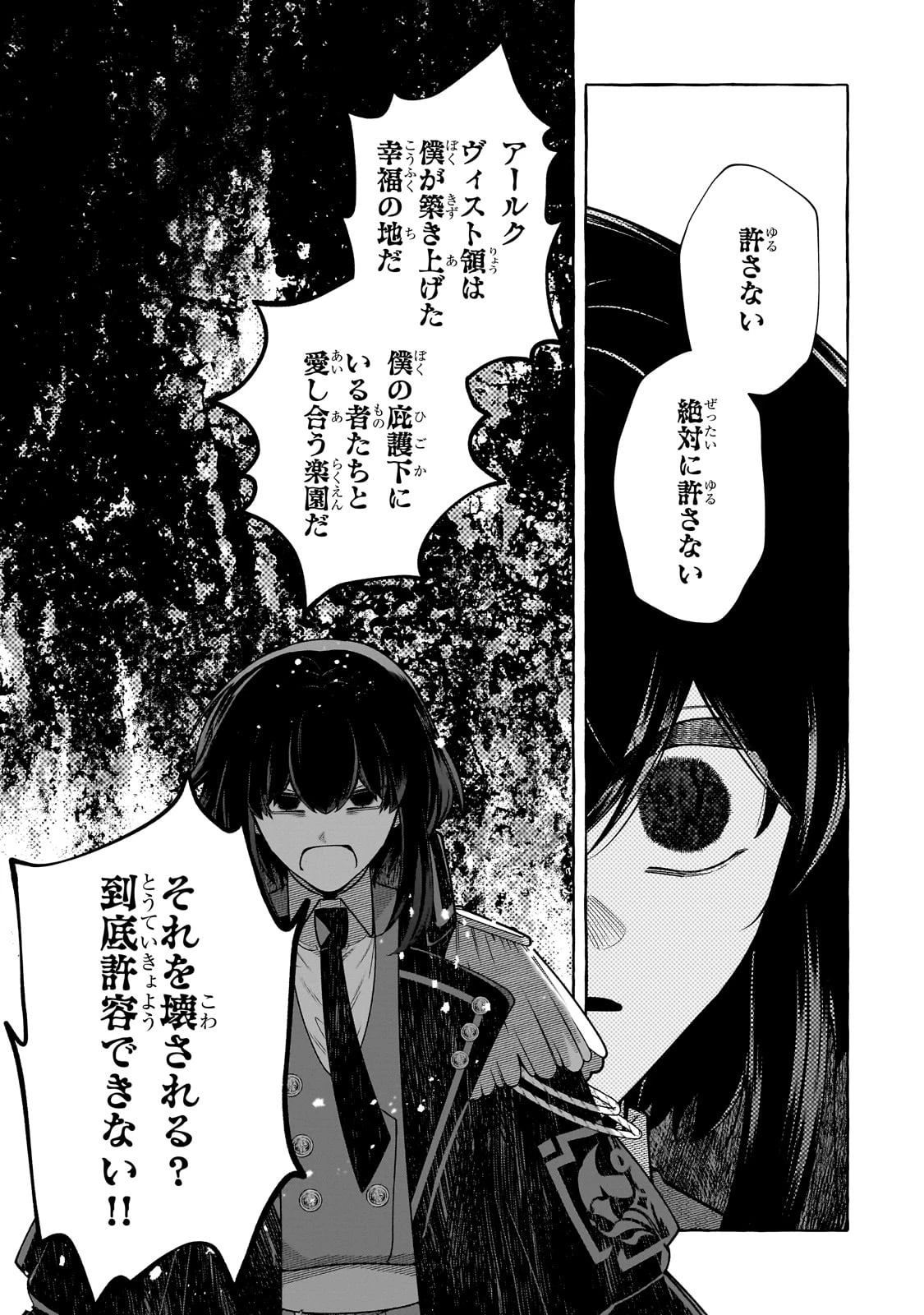 ひねくれ領主の幸福譚　性格が悪くても辺境開拓できますうぅ！ 第18話 - 21