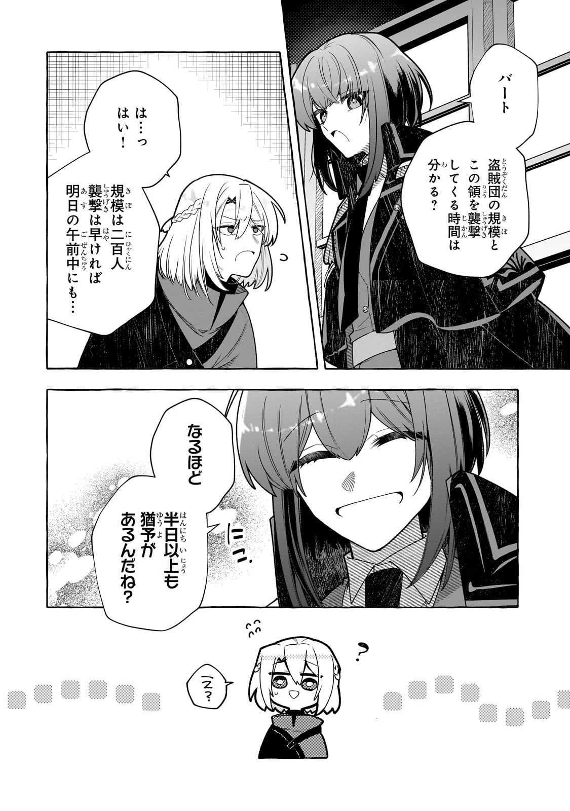 ひねくれ領主の幸福譚　性格が悪くても辺境開拓できますうぅ！ 第18話 - 22