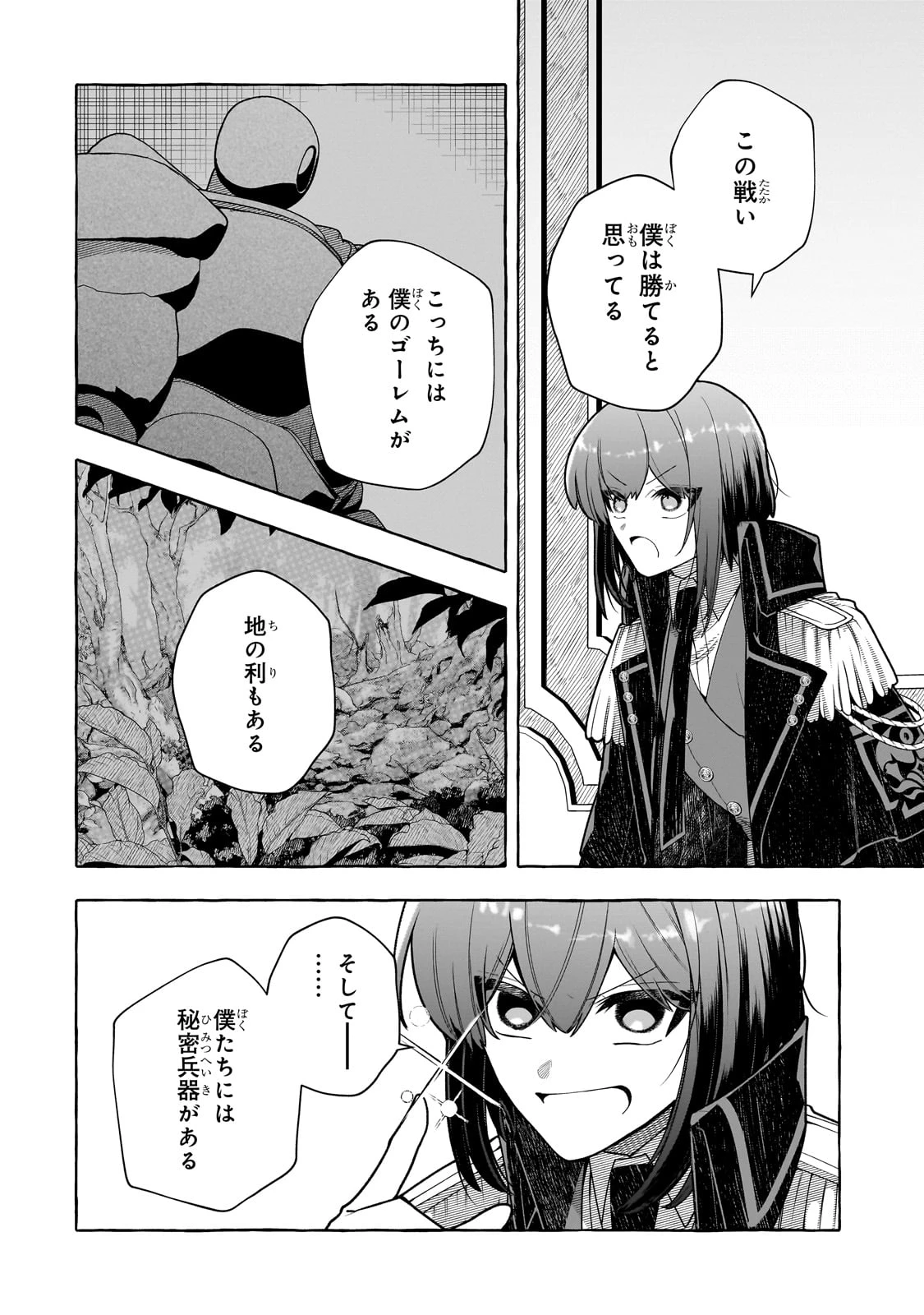 ひねくれ領主の幸福譚　性格が悪くても辺境開拓できますうぅ！ 第18話 - 24