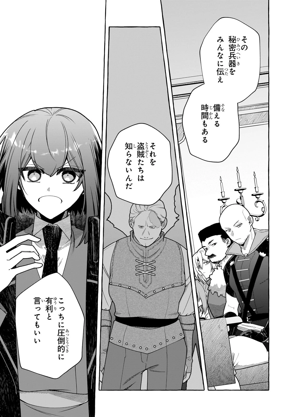ひねくれ領主の幸福譚　性格が悪くても辺境開拓できますうぅ！ 第18話 - 25