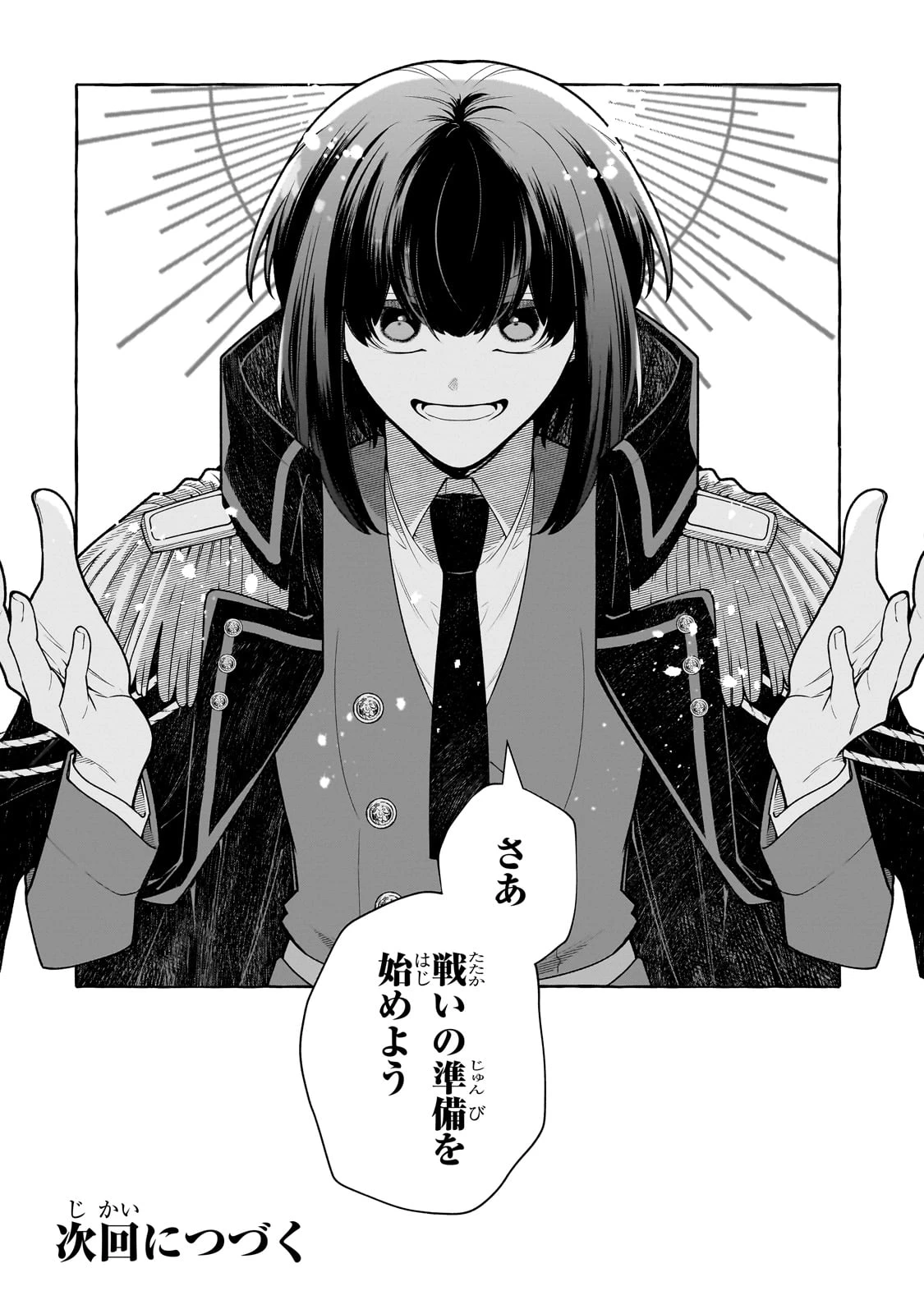 ひねくれ領主の幸福譚　性格が悪くても辺境開拓できますうぅ！ 第18話 - 26
