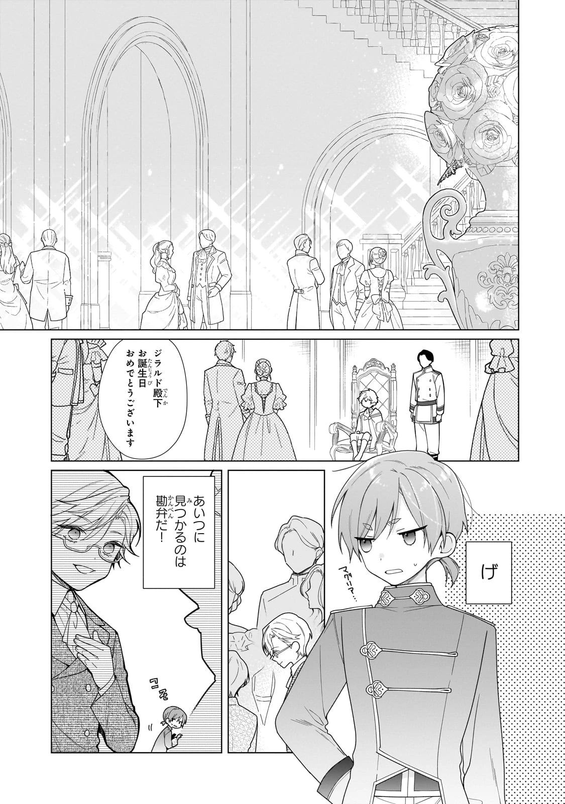 ルベリア王国物語 第26話 - 1