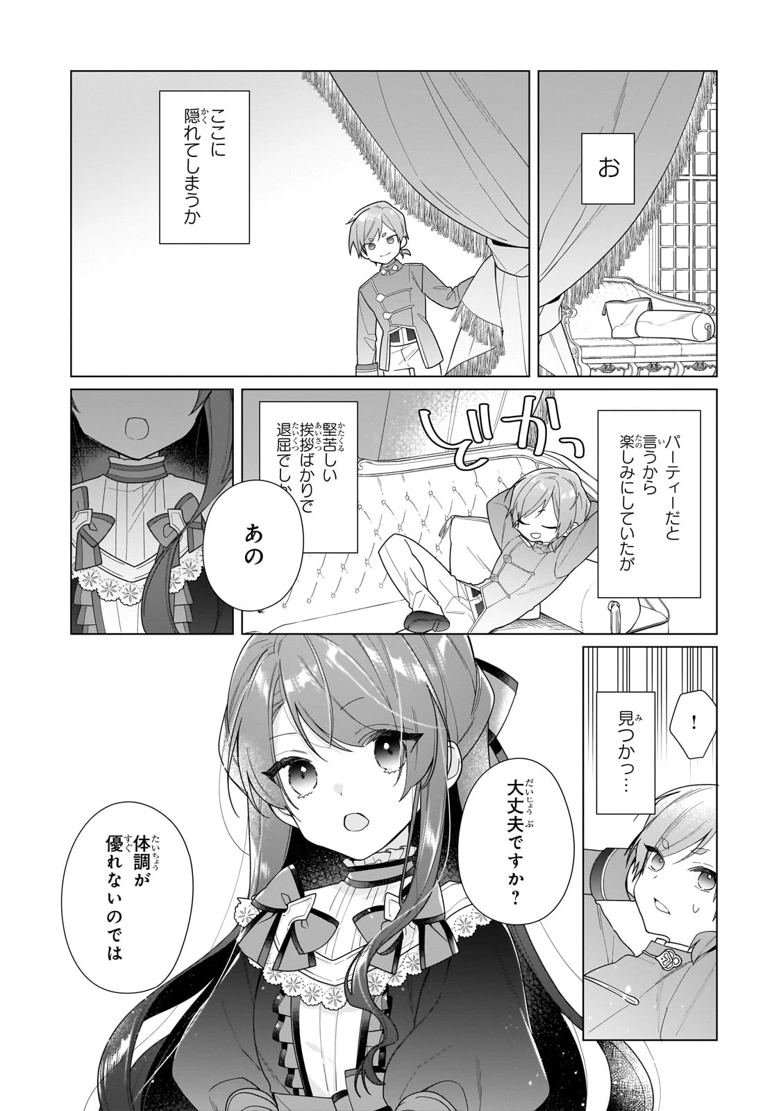 ルベリア王国物語 第26話 - 3