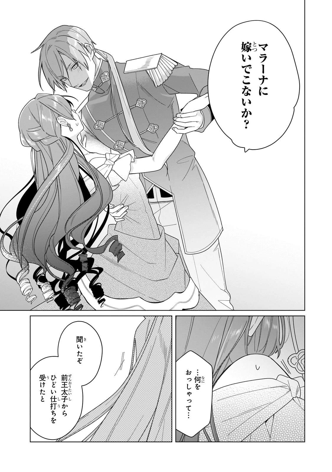 ルベリア王国物語 第26話 - 7