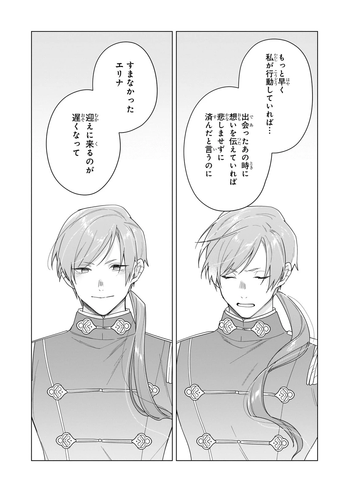 ルベリア王国物語 第26話 - 9