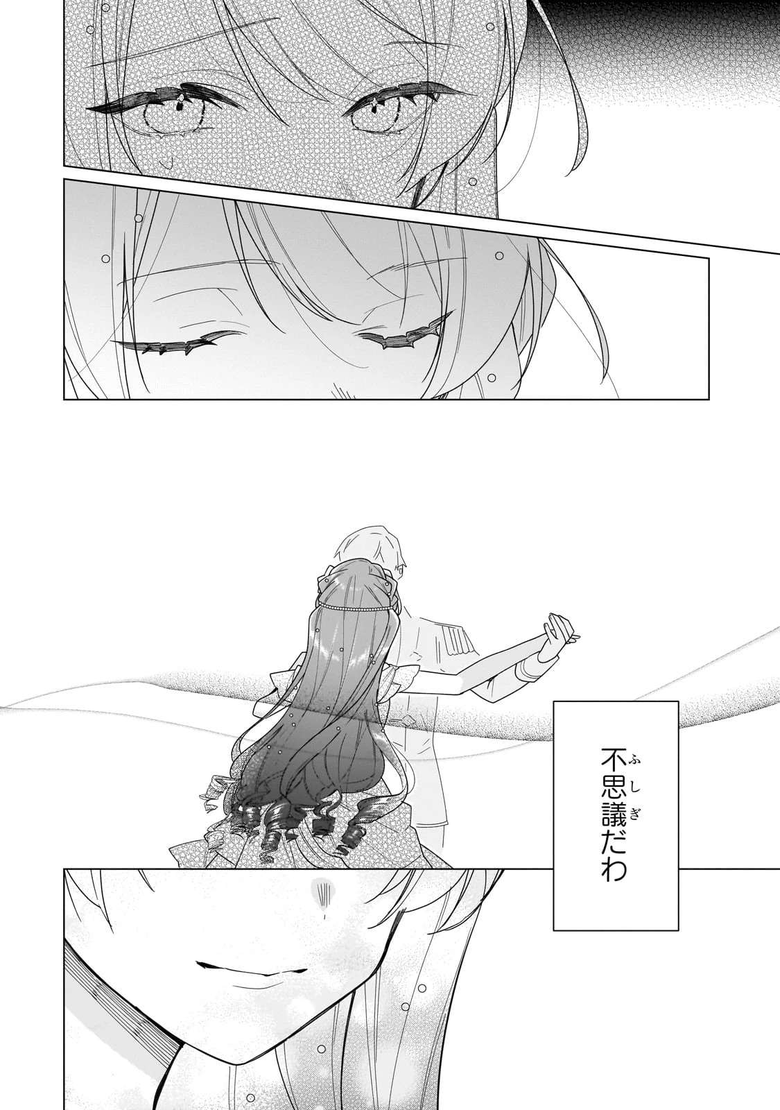 ルベリア王国物語 第26話 - 10