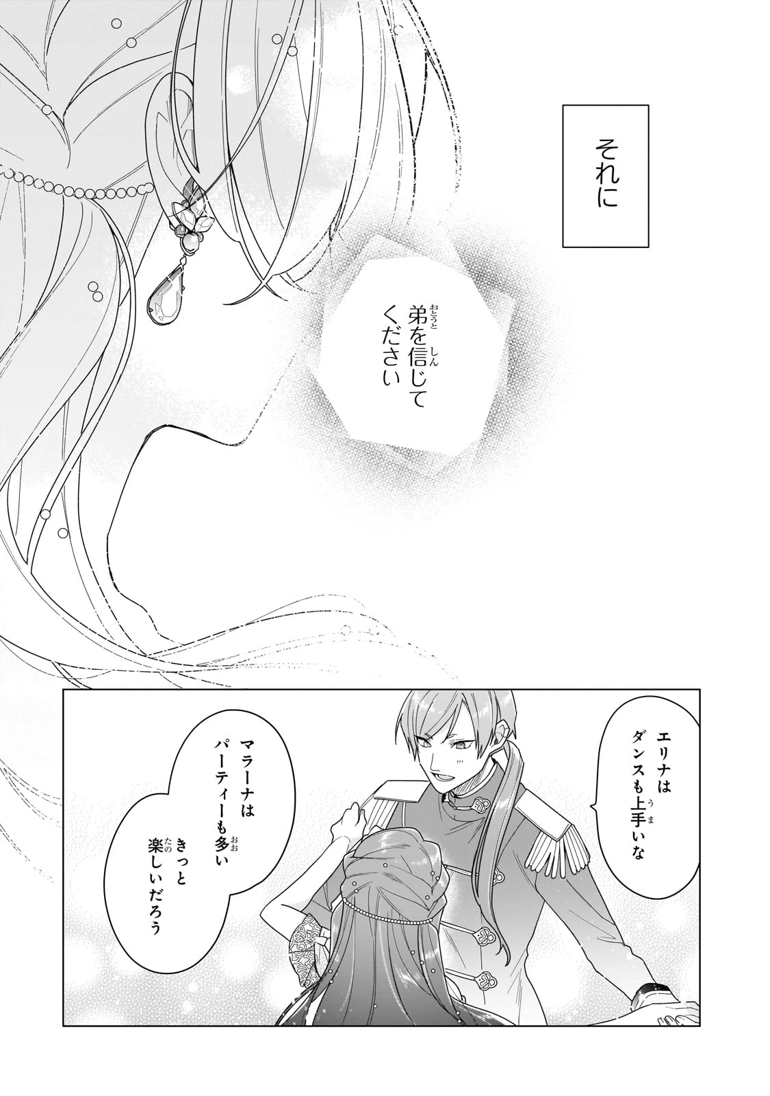 ルベリア王国物語 第26話 - 12