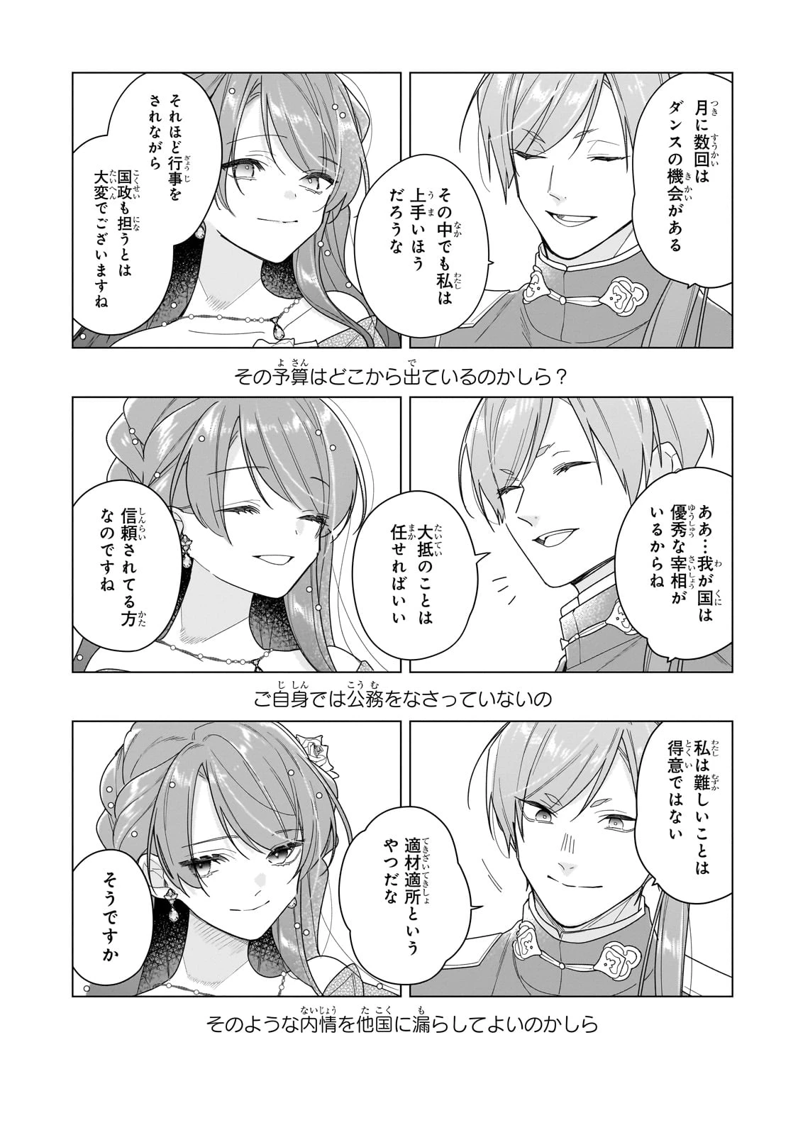 ルベリア王国物語 第26話 - 13