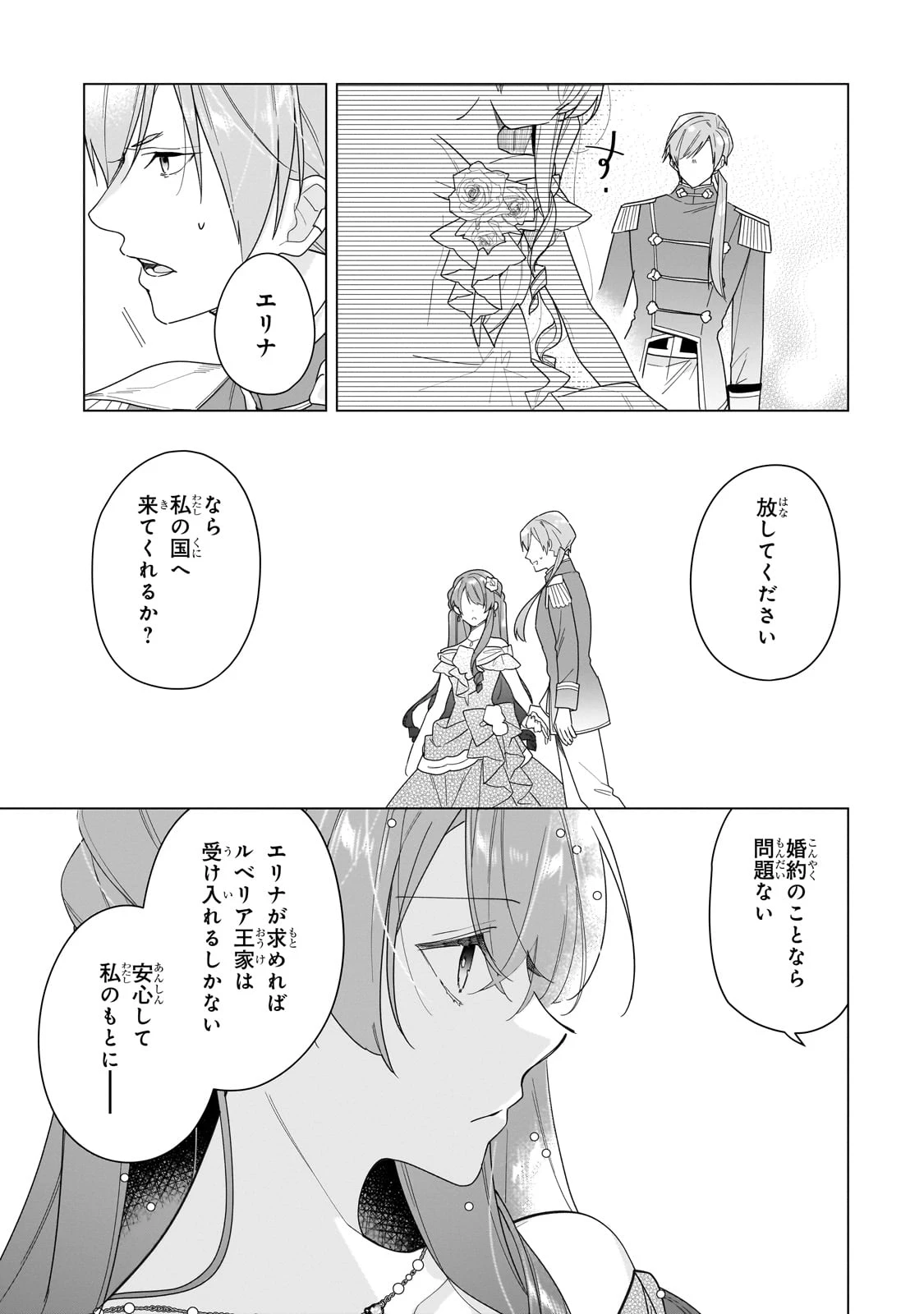 ルベリア王国物語 第26話 - 15