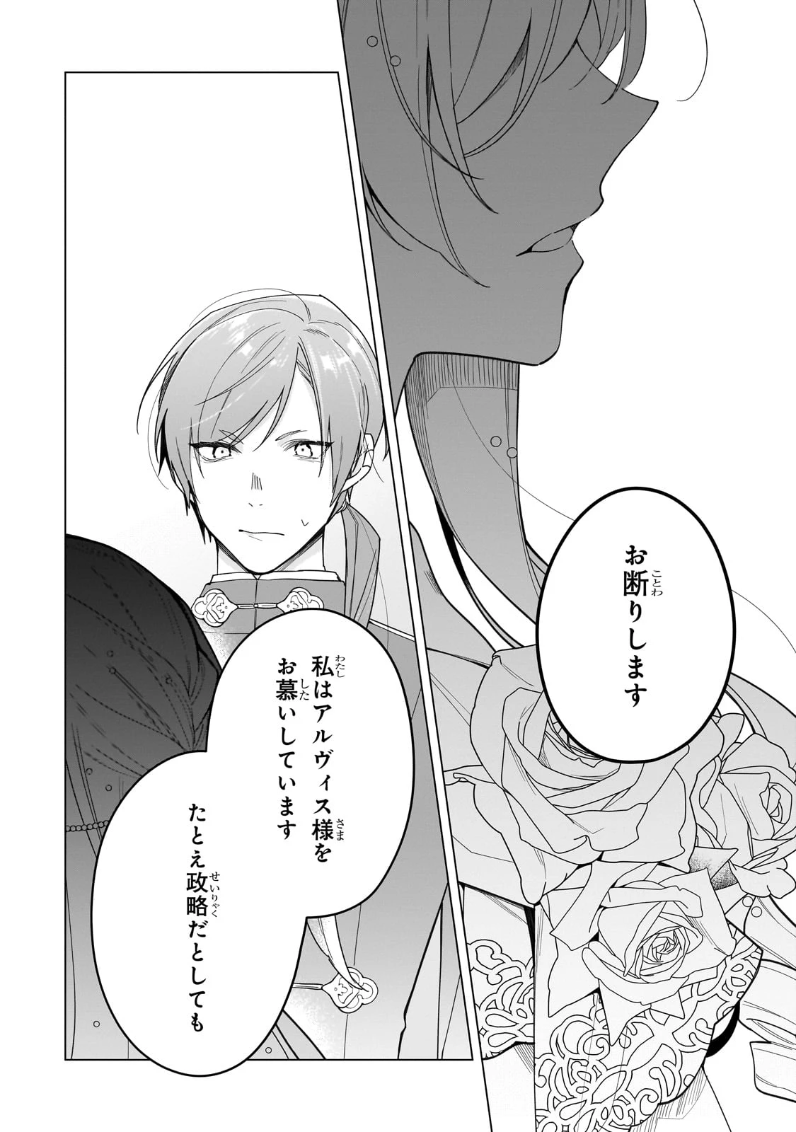 ルベリア王国物語 第26話 - 16