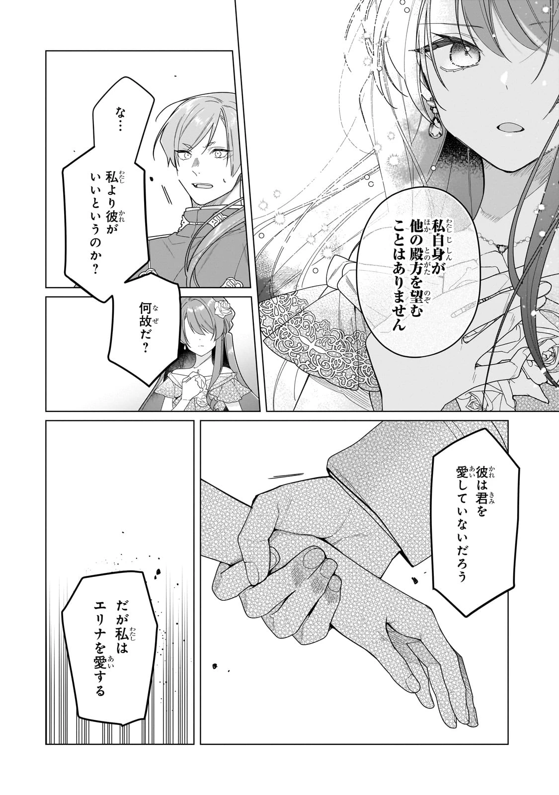 ルベリア王国物語 第26話 - 18