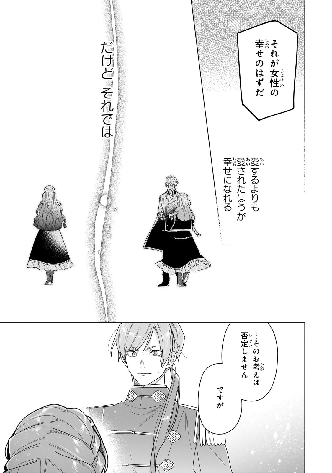 ルベリア王国物語 第26話 - 19