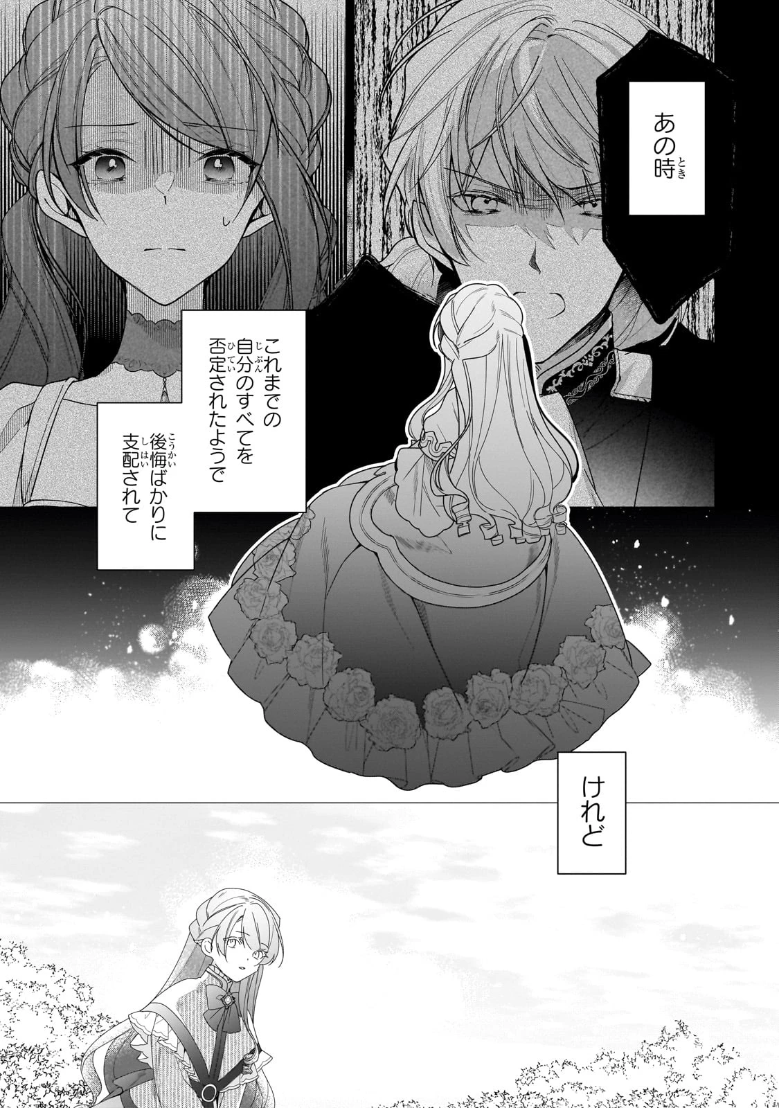 ルベリア王国物語 第26話 - 21