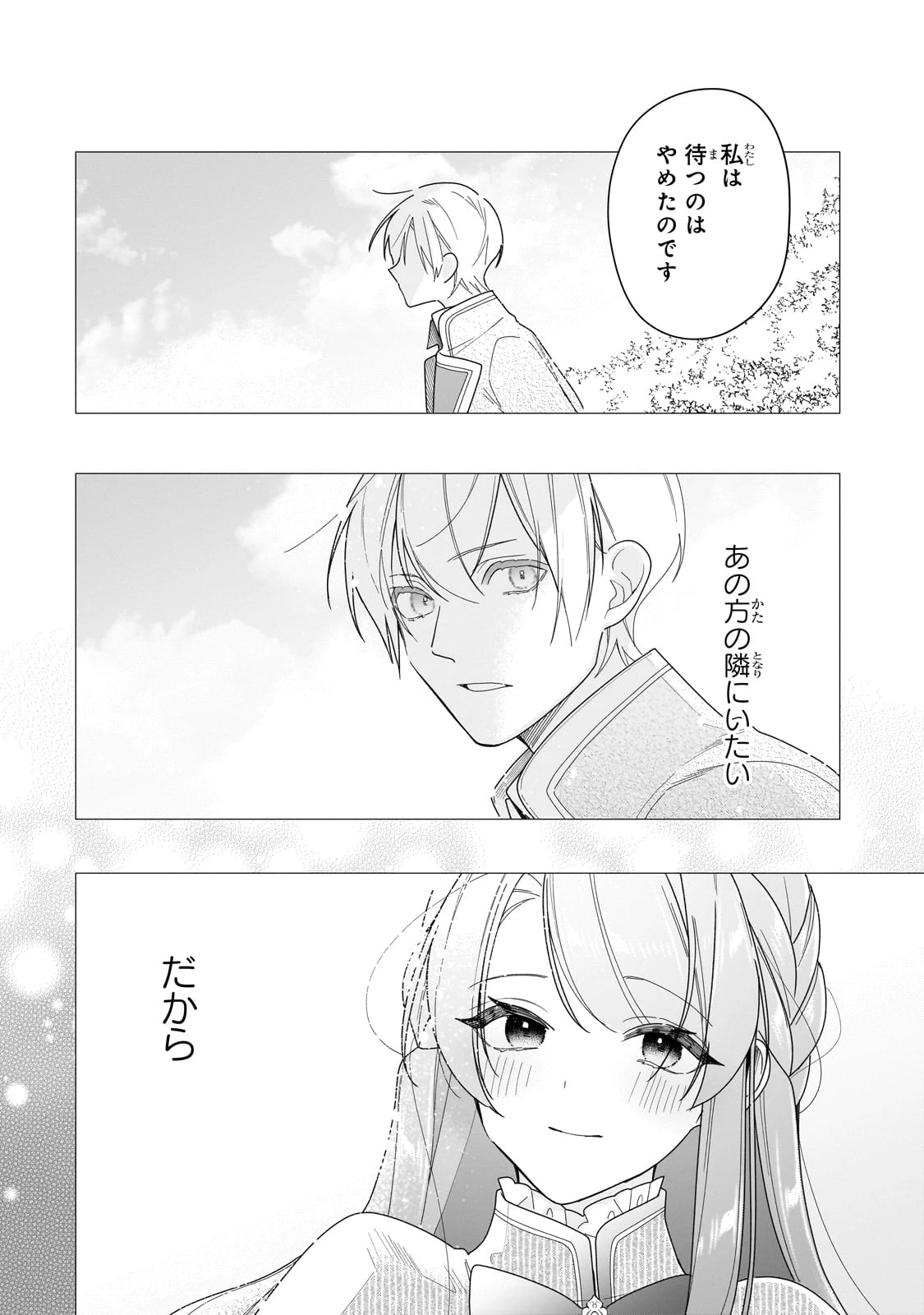 ルベリア王国物語 第26話 - 22