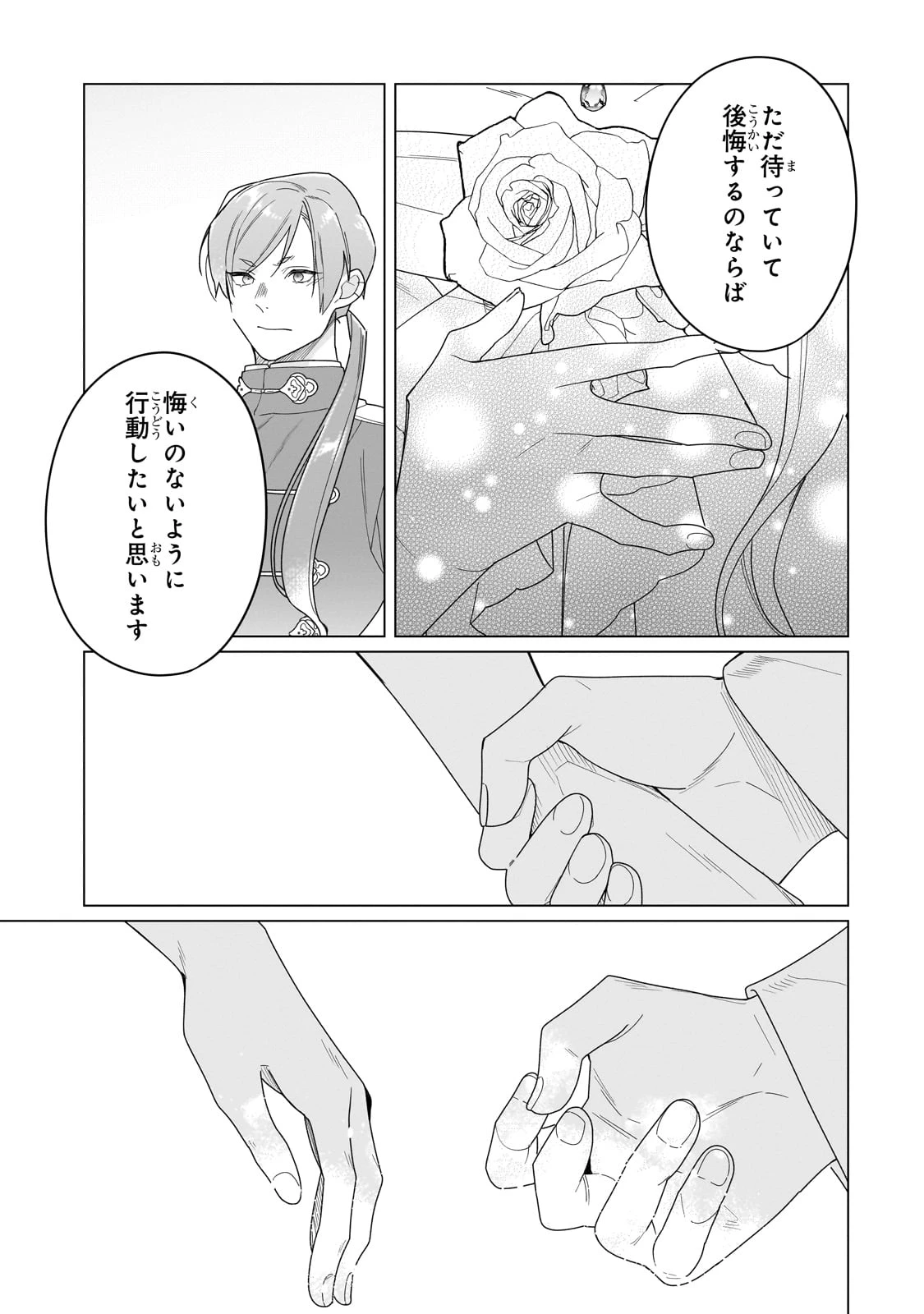 ルベリア王国物語 第26話 - 23