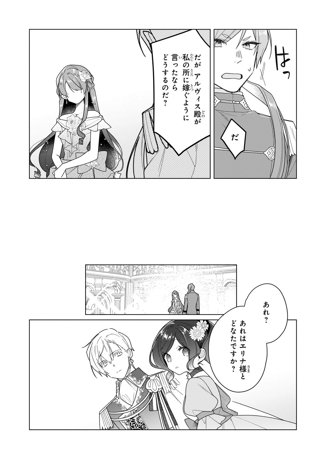 ルベリア王国物語 第26話 - 25