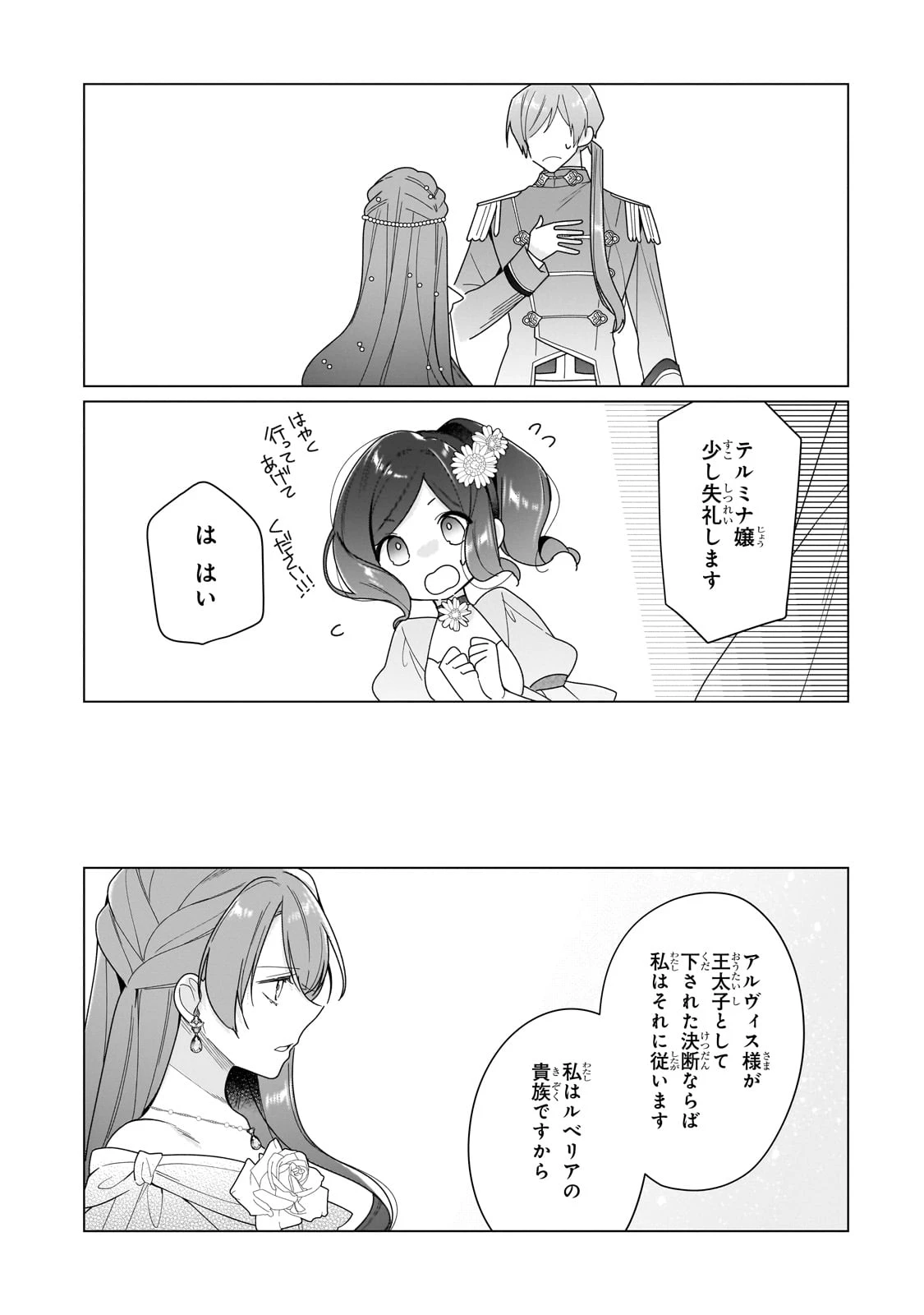 ルベリア王国物語 第26話 - 27