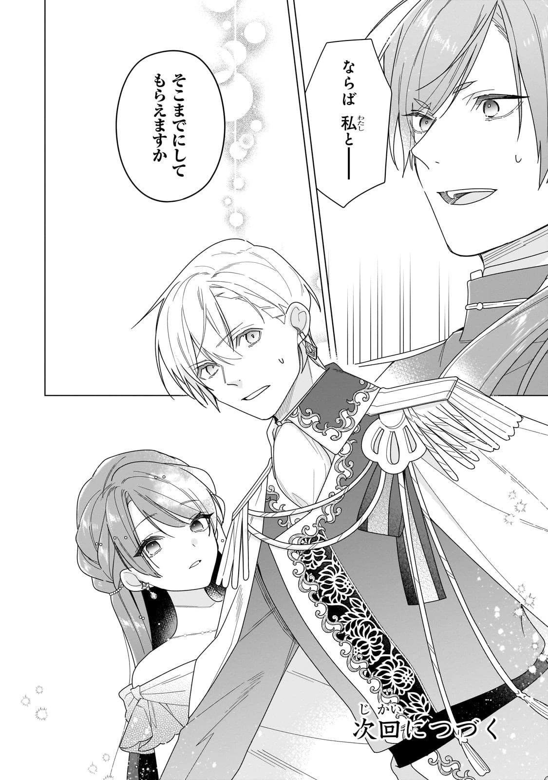 ルベリア王国物語 第26話 - 28