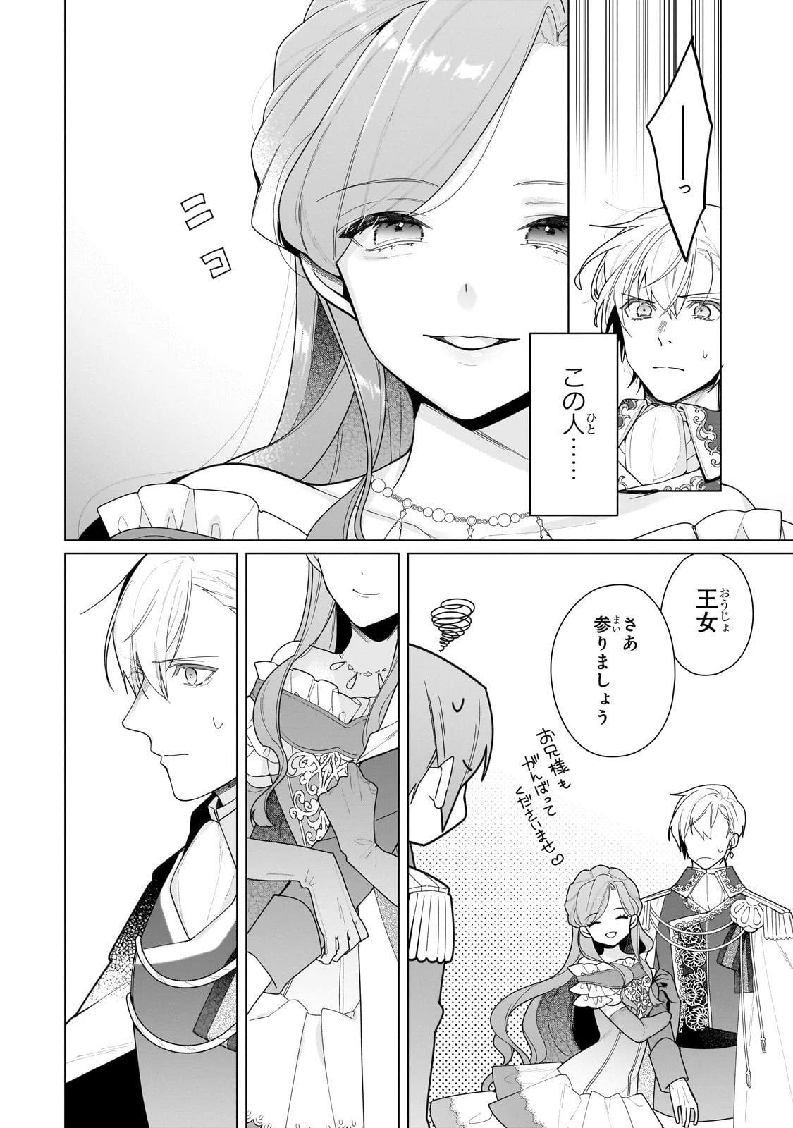 ルベリア王国物語 第25話 - 4