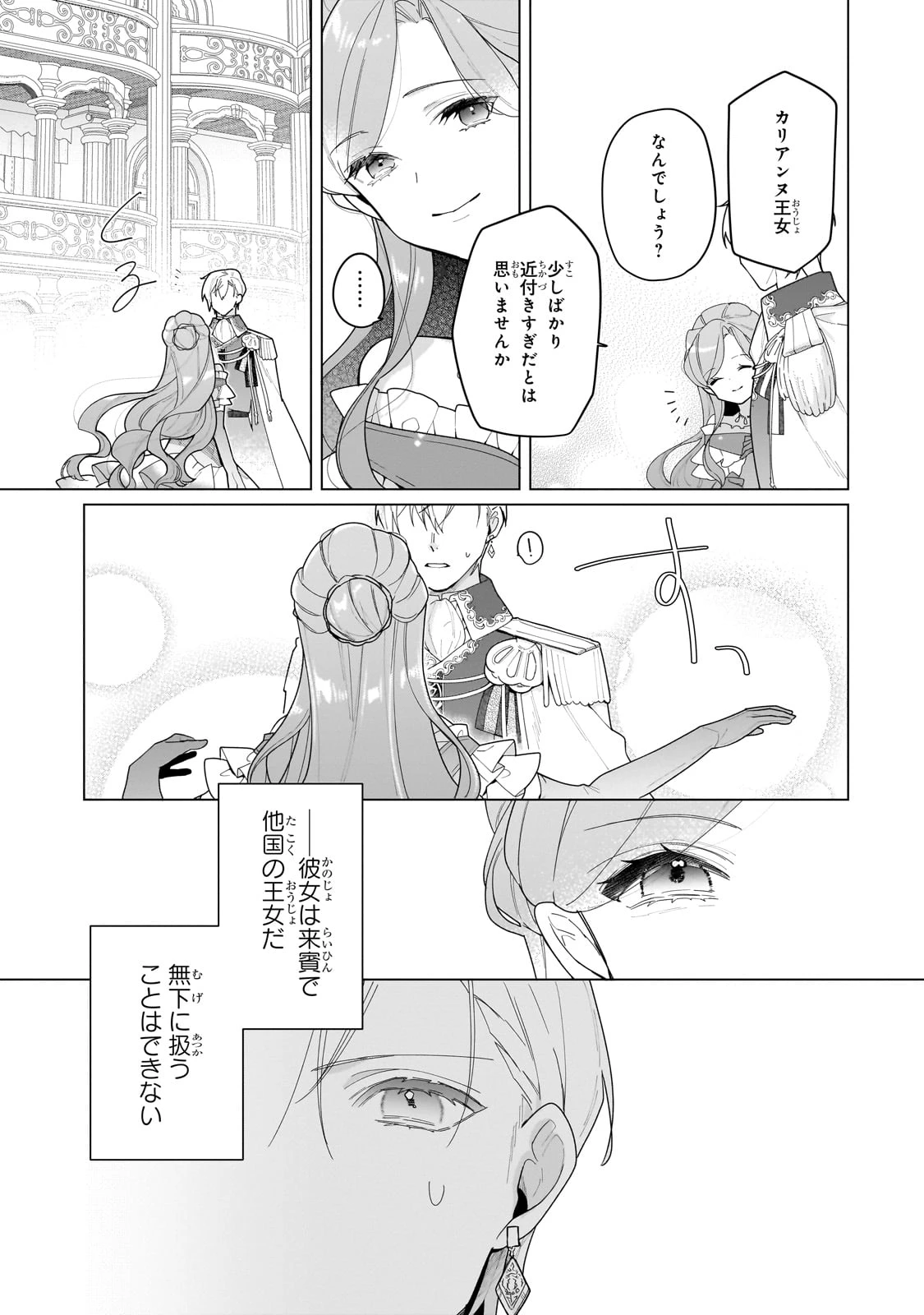 ルベリア王国物語 第25話 - 5