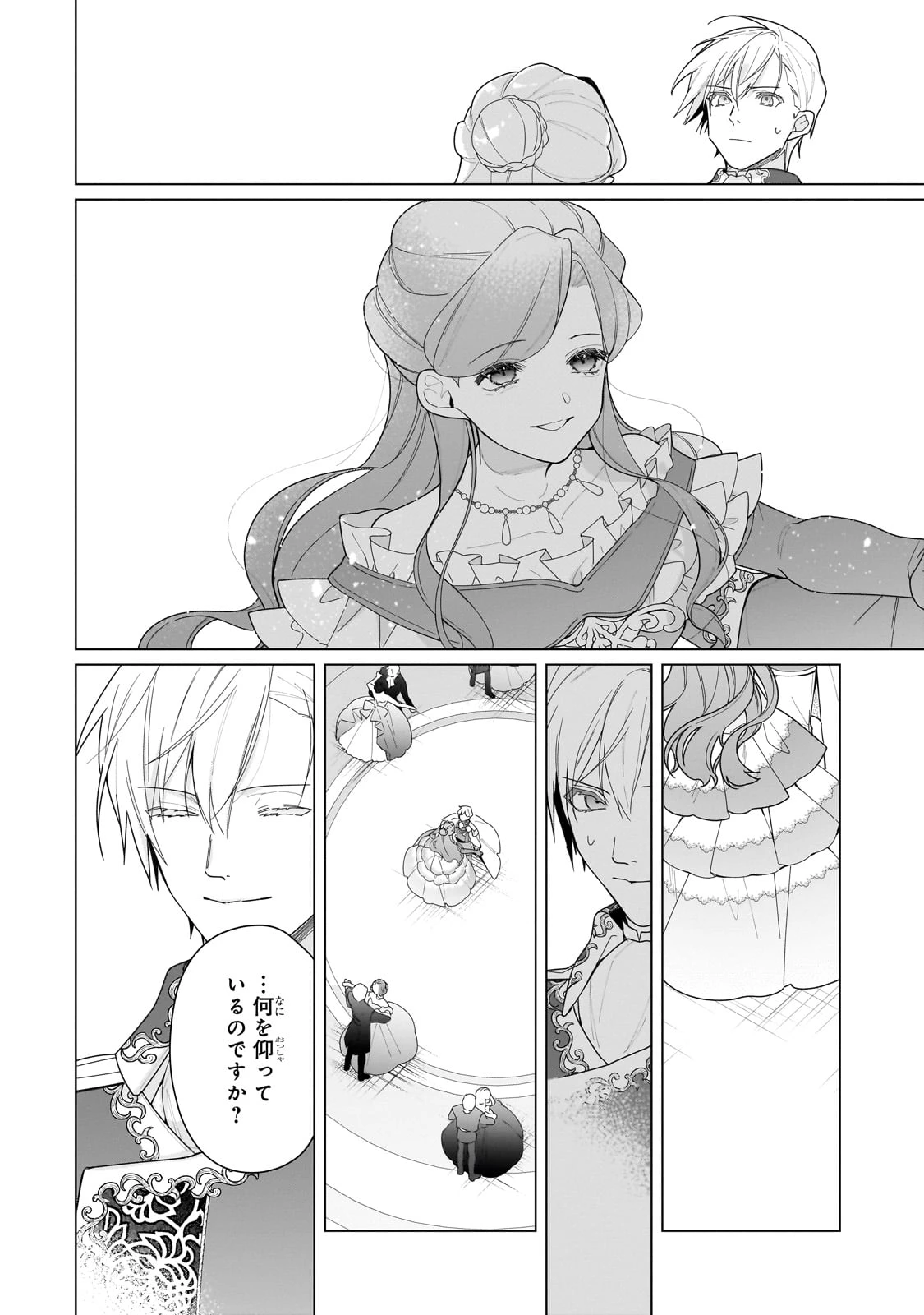 ルベリア王国物語 第25話 - 8