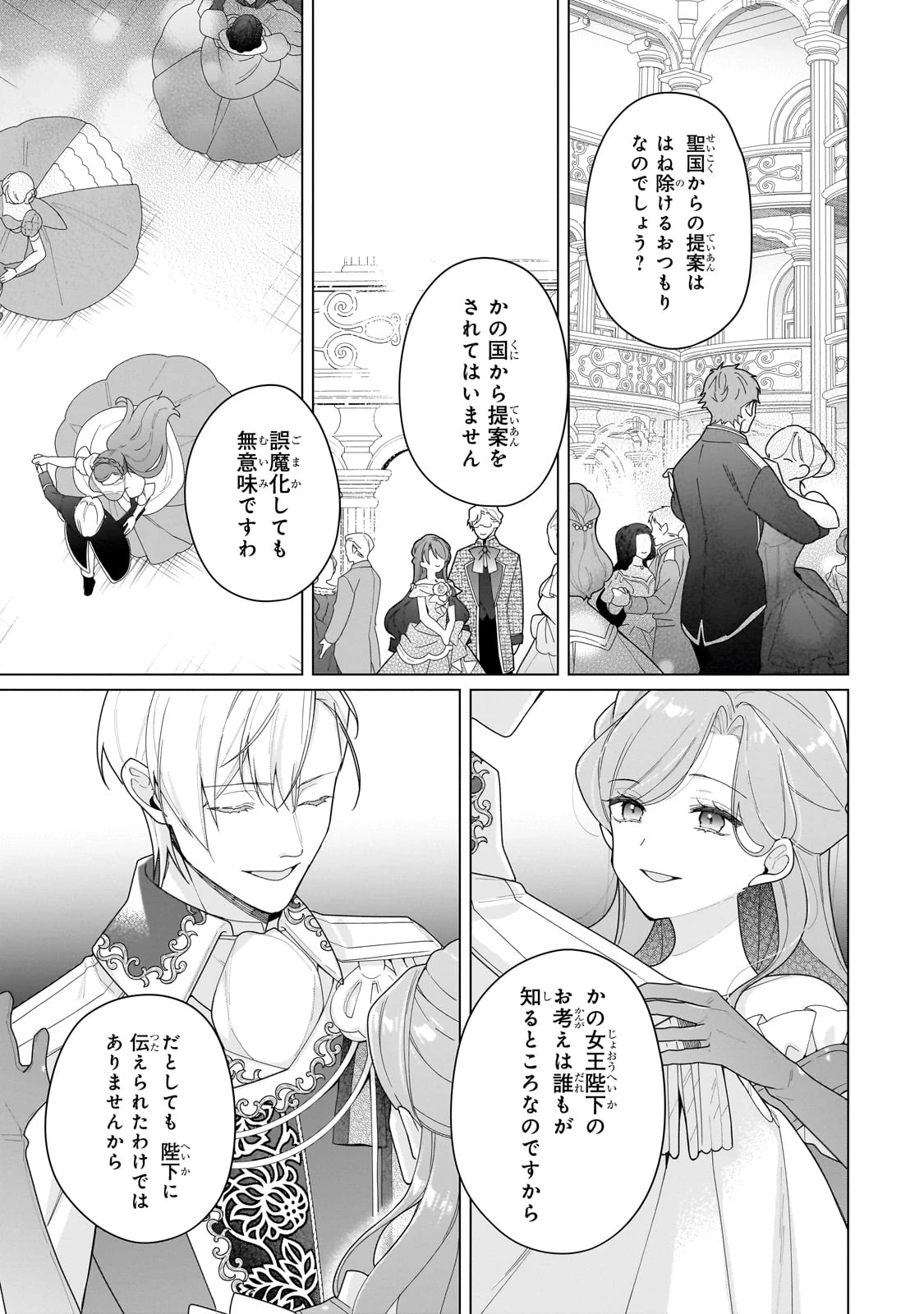 ルベリア王国物語 第25話 - 9