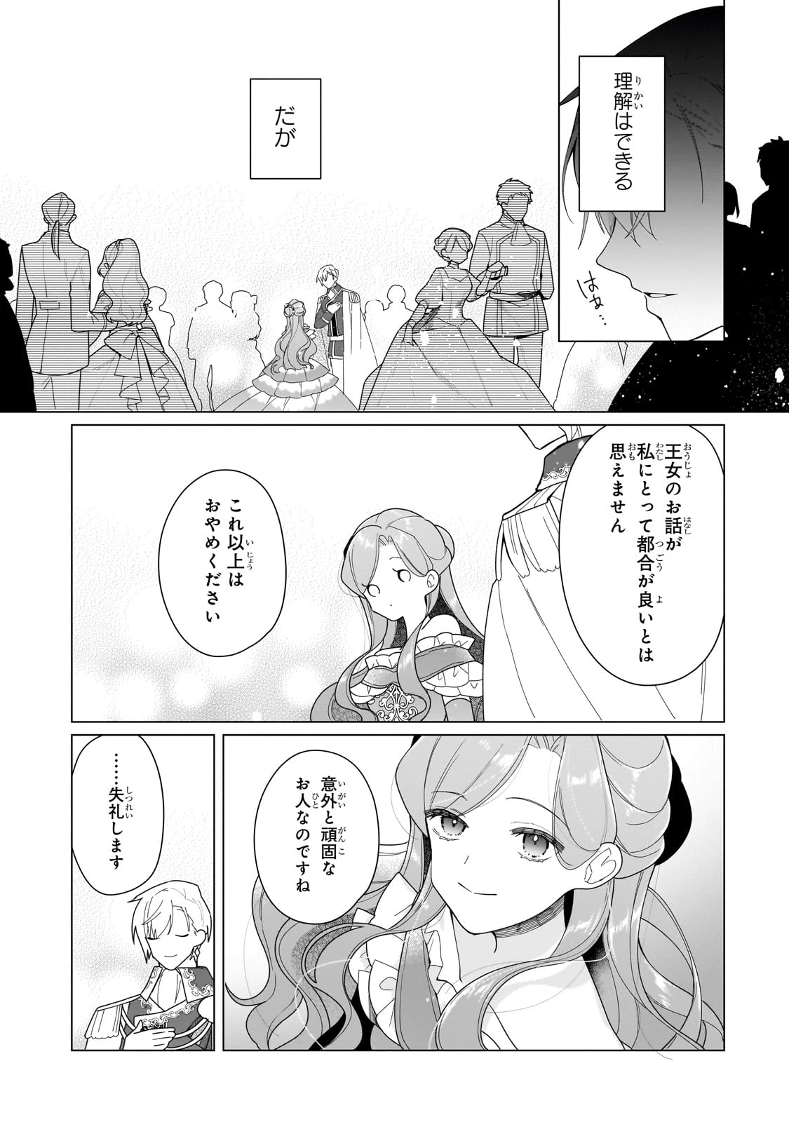 ルベリア王国物語 第25話 - 15