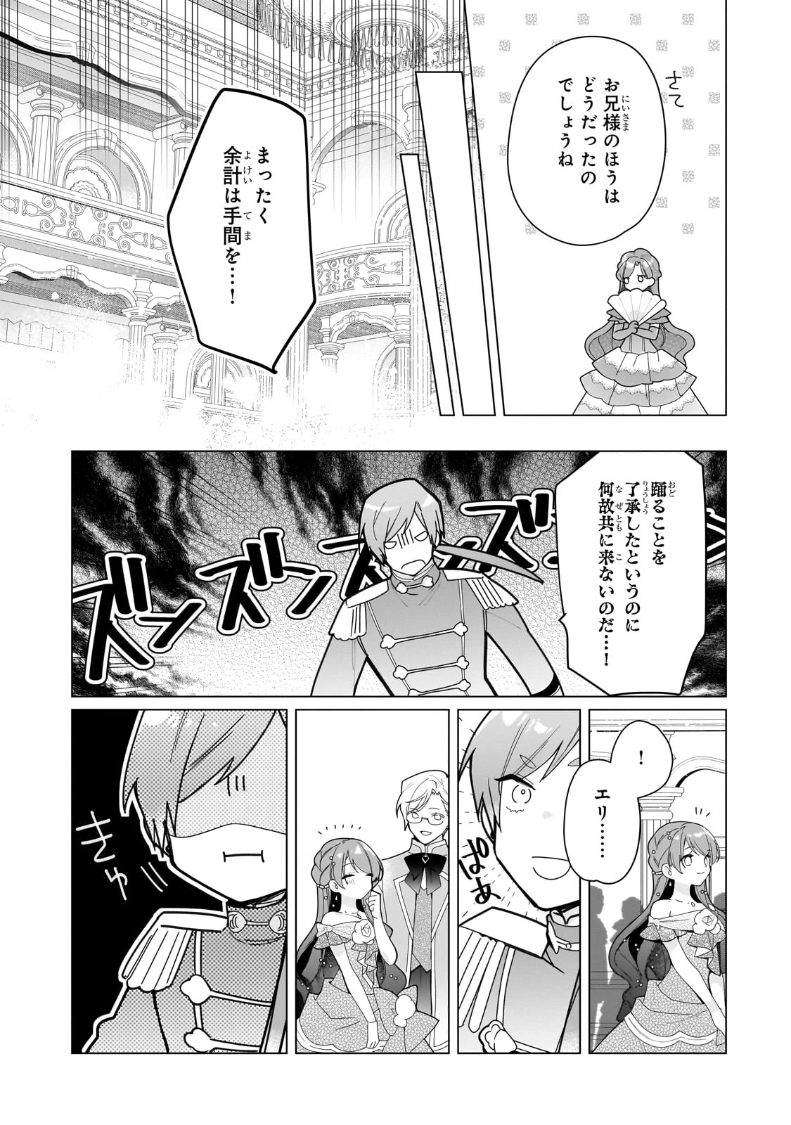 ルベリア王国物語 第25話 - 17