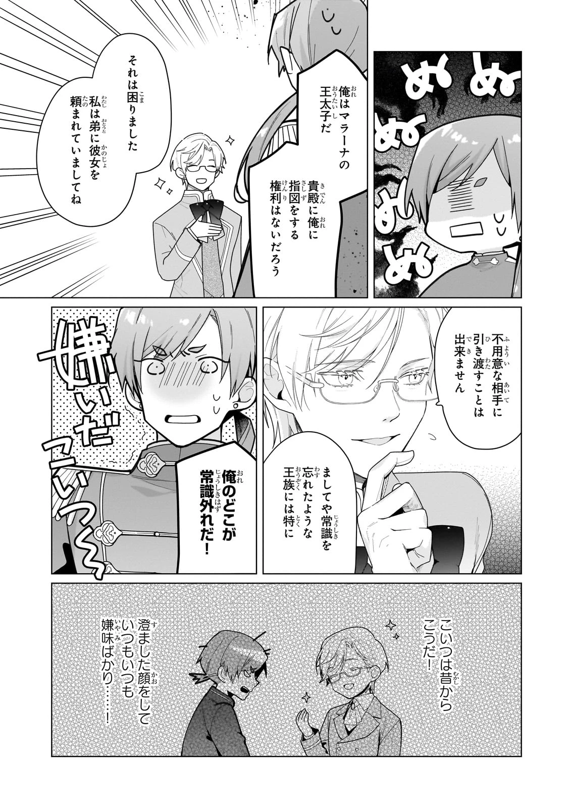 ルベリア王国物語 第25話 - 19