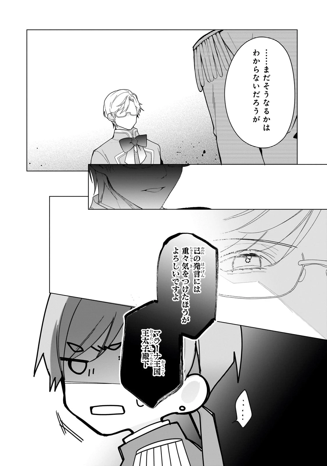 ルベリア王国物語 第25話 - 22