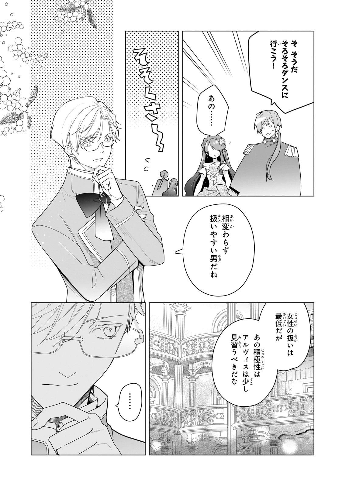 ルベリア王国物語 第25話 - 23