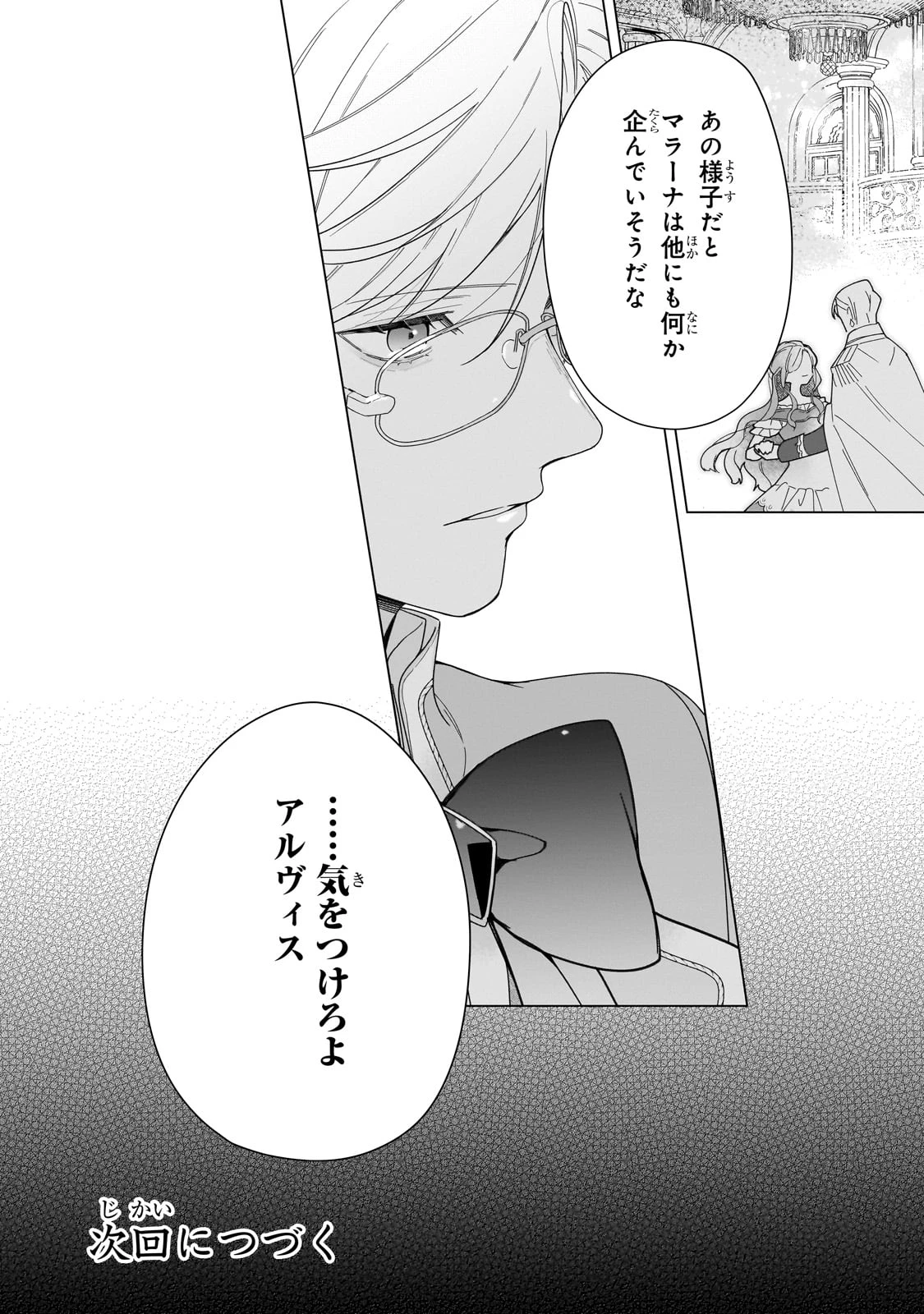 ルベリア王国物語 第25話 - 24