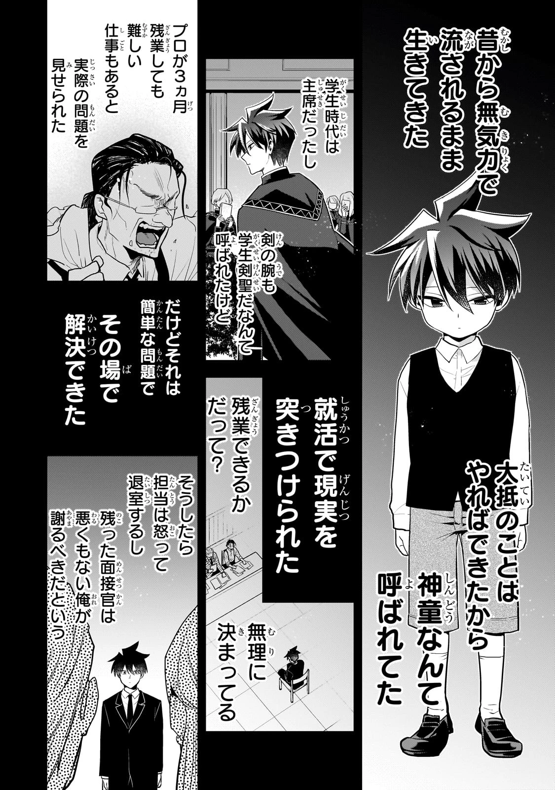 無気力ニートな元神童、冒険者になる無気力ニートな元神童、冒険者になる 第59話 - 2