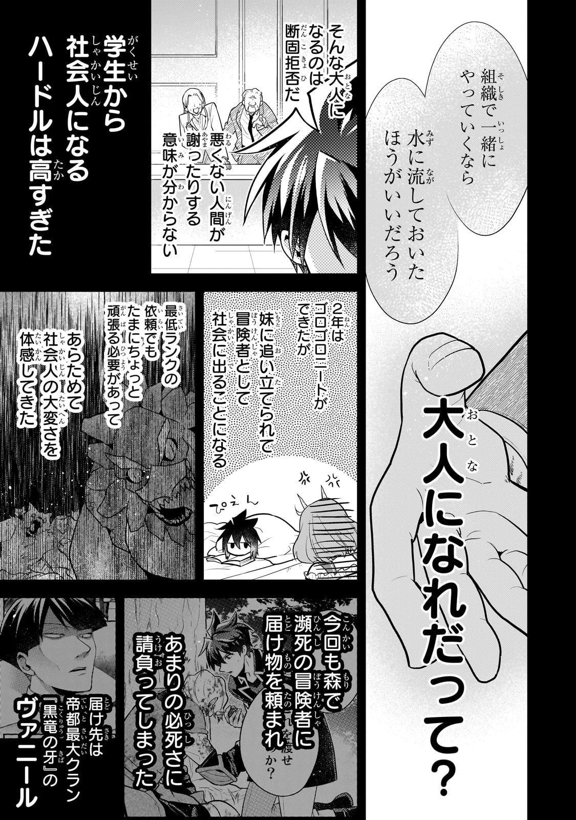 無気力ニートな元神童、冒険者になる無気力ニートな元神童、冒険者になる 第59話 - 3