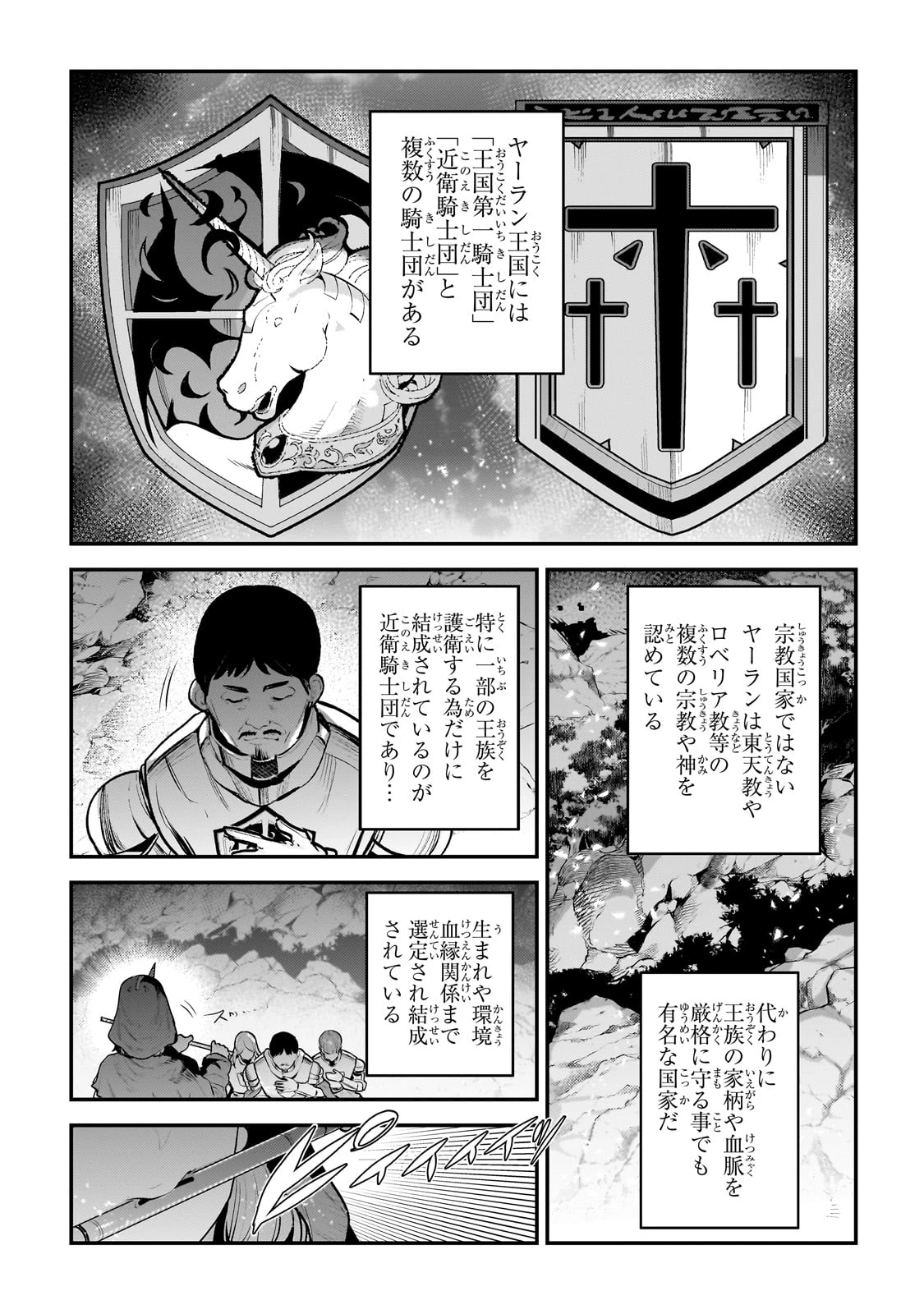 望まぬ不死の冒険者 第63話 - 1