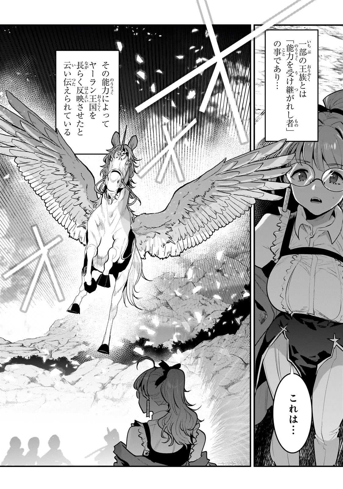 望まぬ不死の冒険者 第63話 - 2