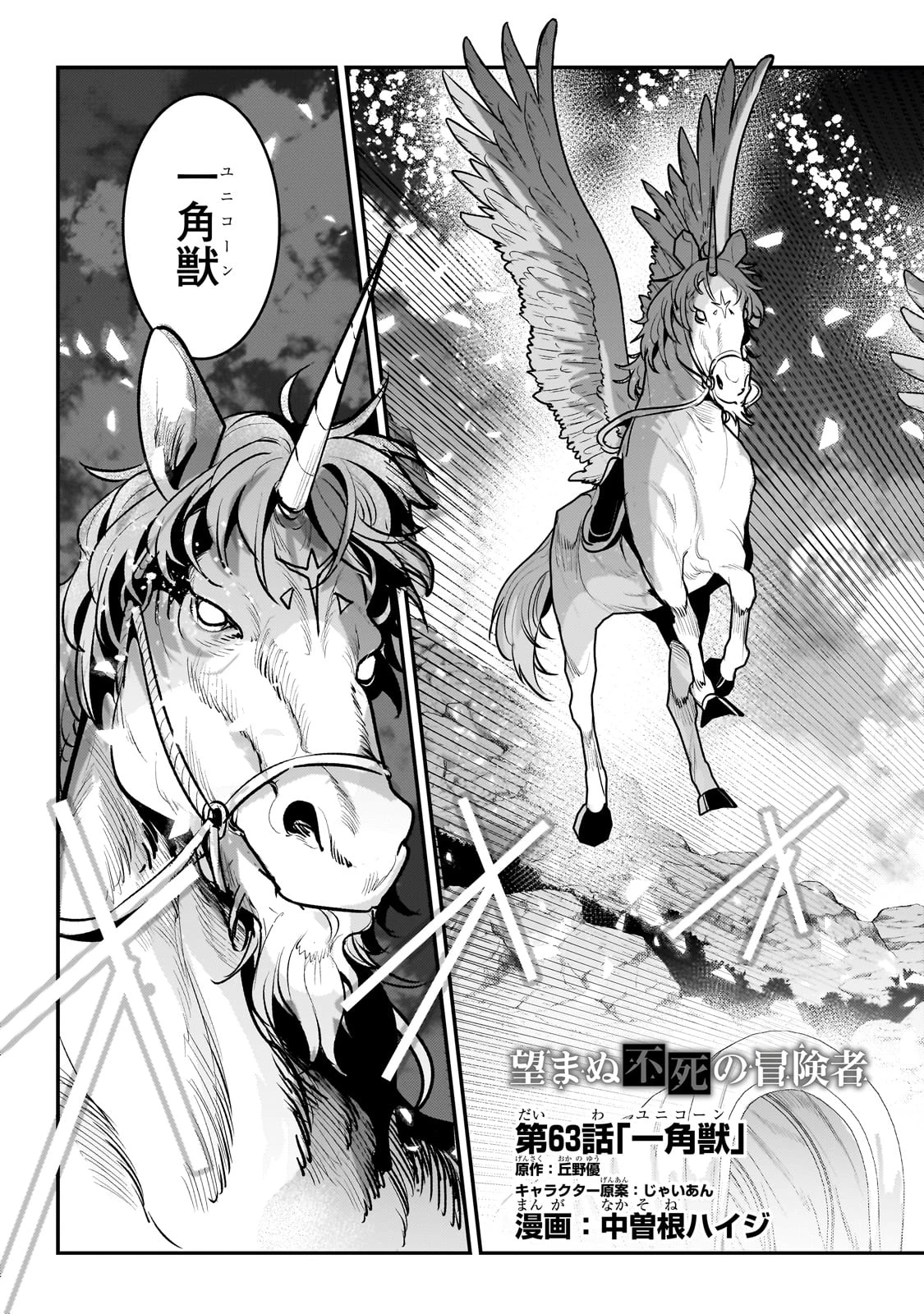 望まぬ不死の冒険者 第63話 - 3
