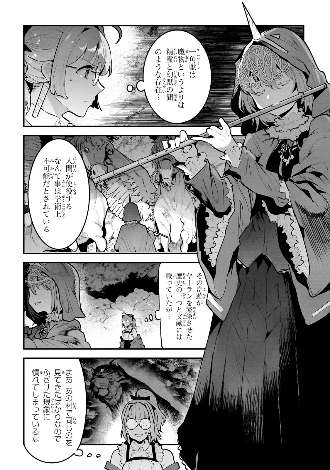 望まぬ不死の冒険者 第63話 - 4