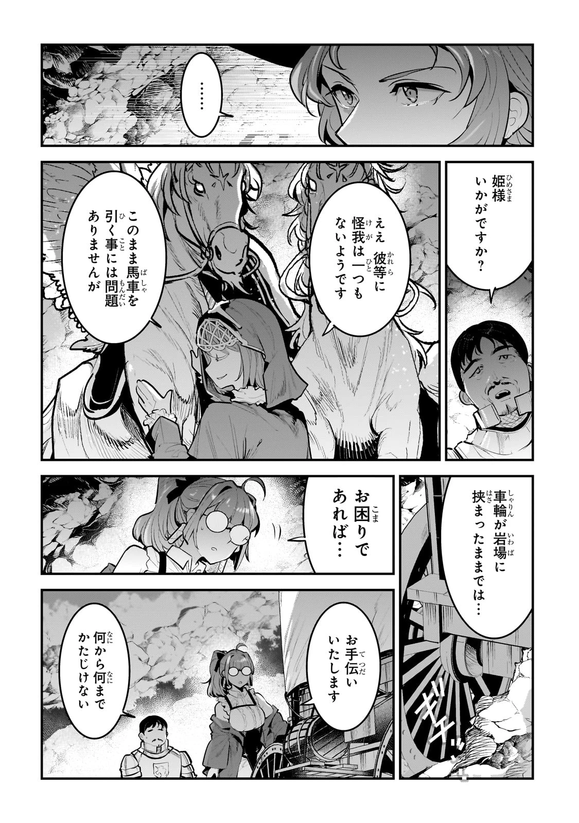 望まぬ不死の冒険者 第63話 - 6