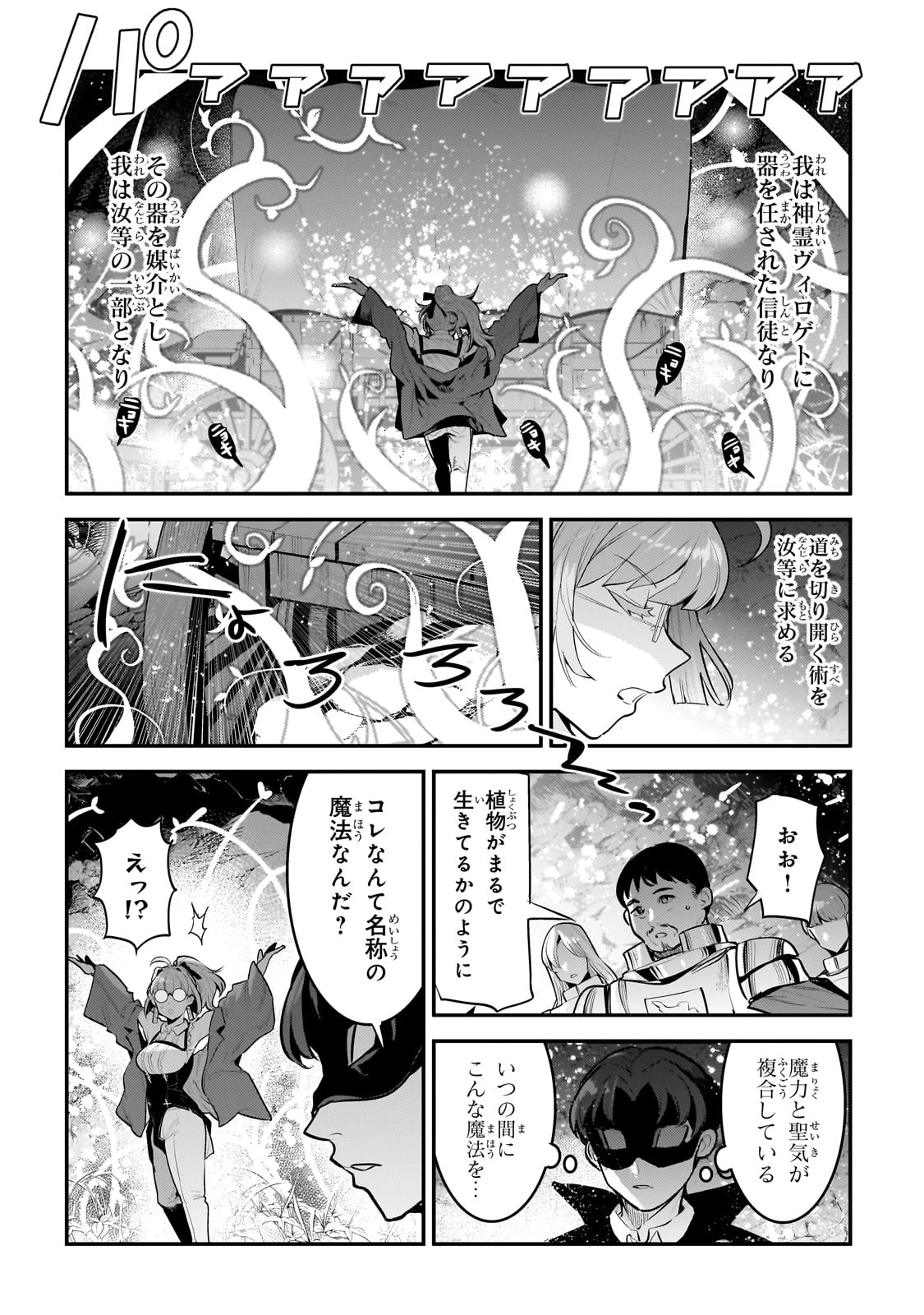 望まぬ不死の冒険者 第63話 - 8