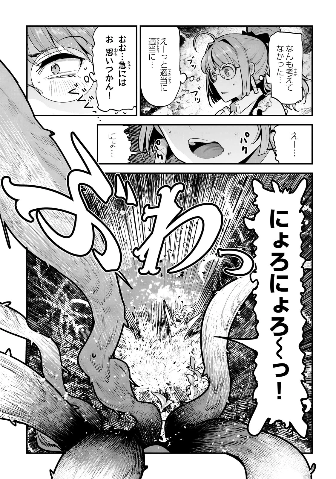 望まぬ不死の冒険者 第63話 - 9