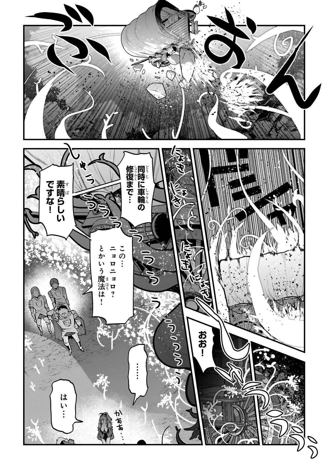 望まぬ不死の冒険者 第63話 - 10